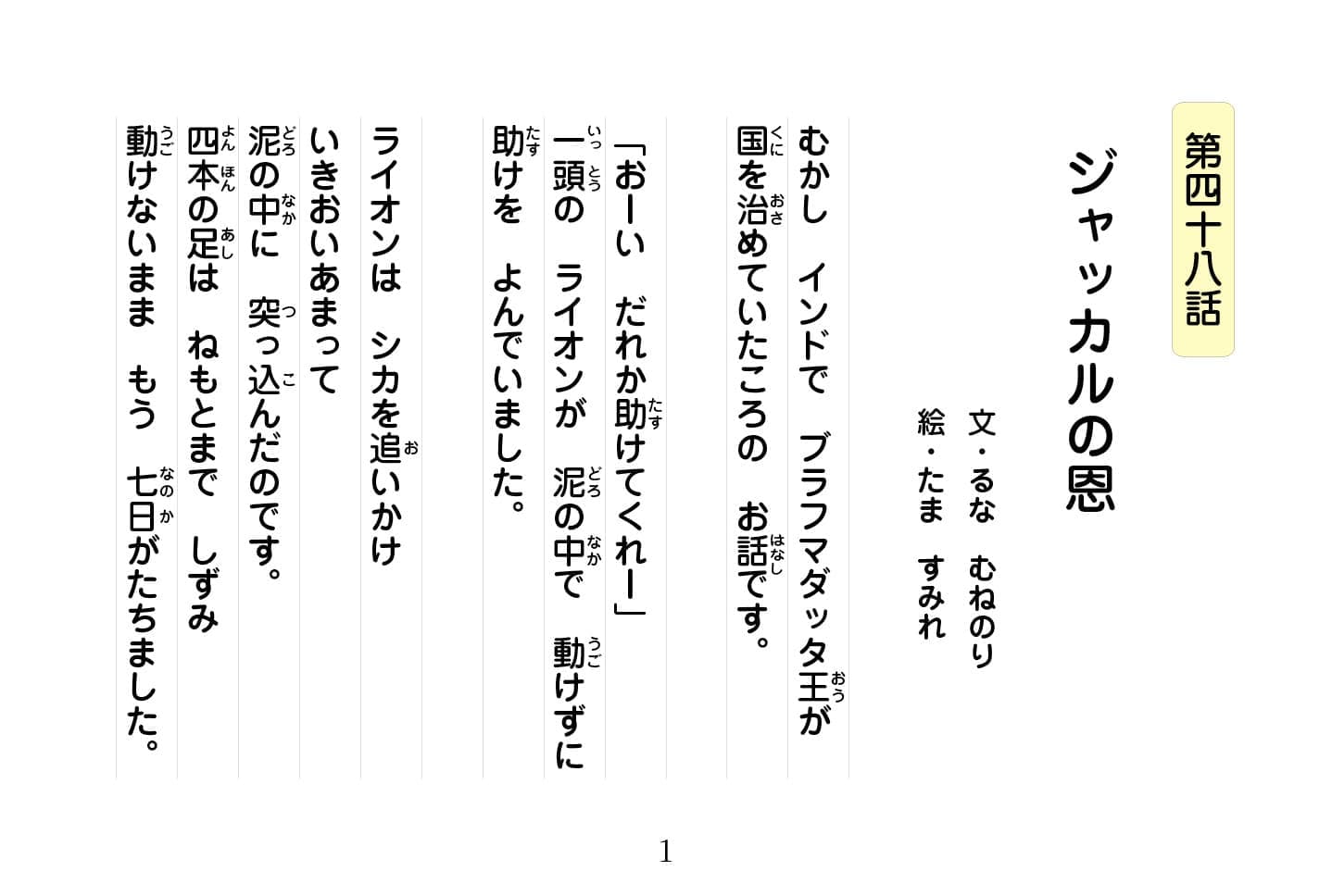 ジャータカ物語　猟師と子供たち