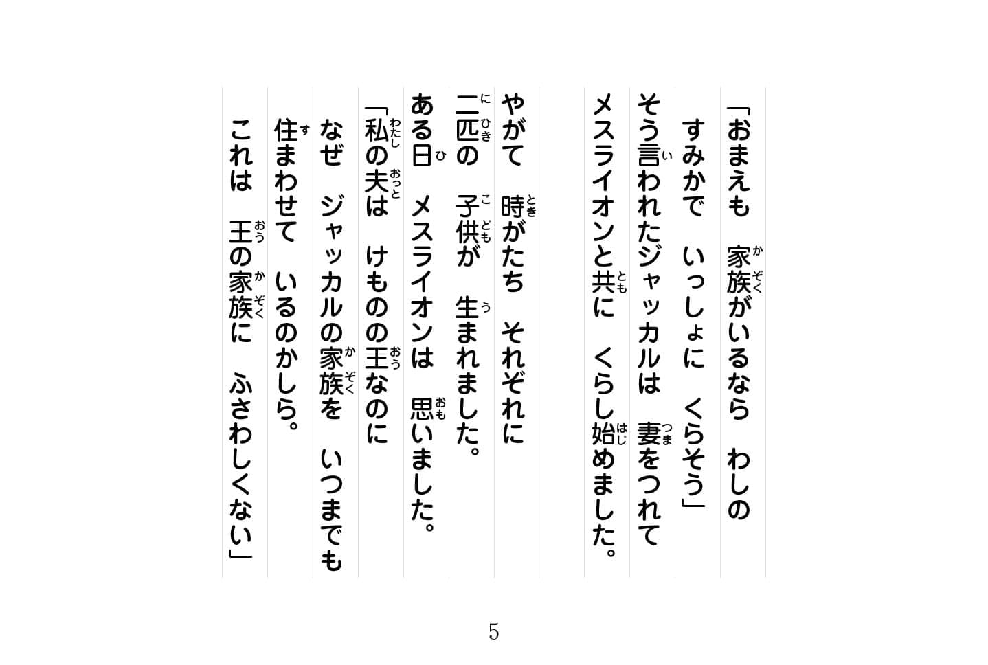 ジャータカ物語　猟師と子供たち