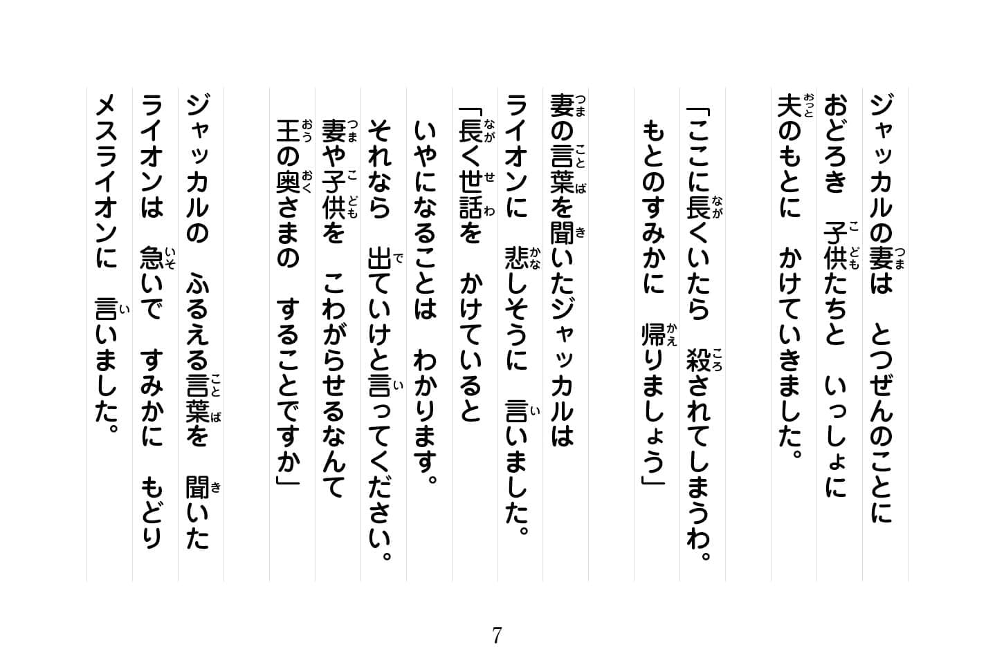 ジャータカ物語　猟師と子供たち