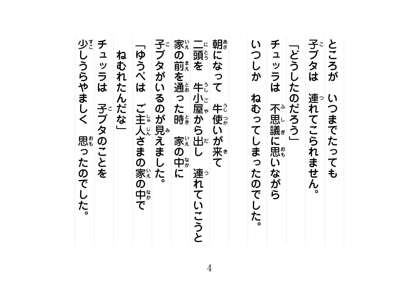 ジャータカ物語　猟師と子供たち