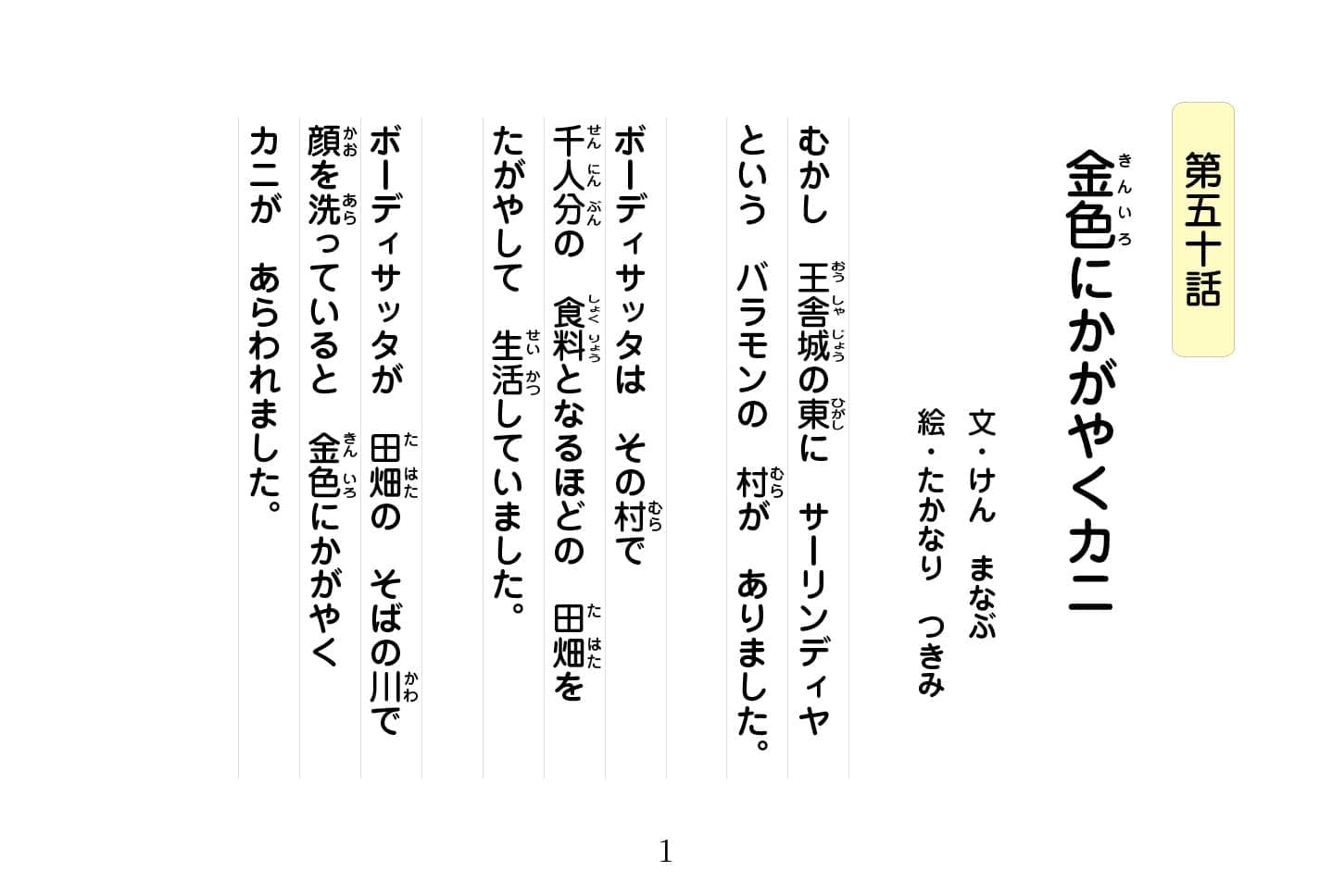 ジャータカ物語　猟師と子供たち