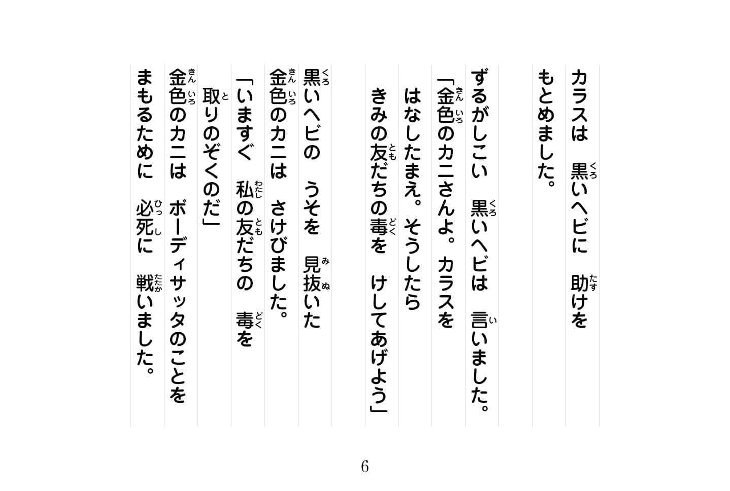 ジャータカ物語　猟師と子供たち