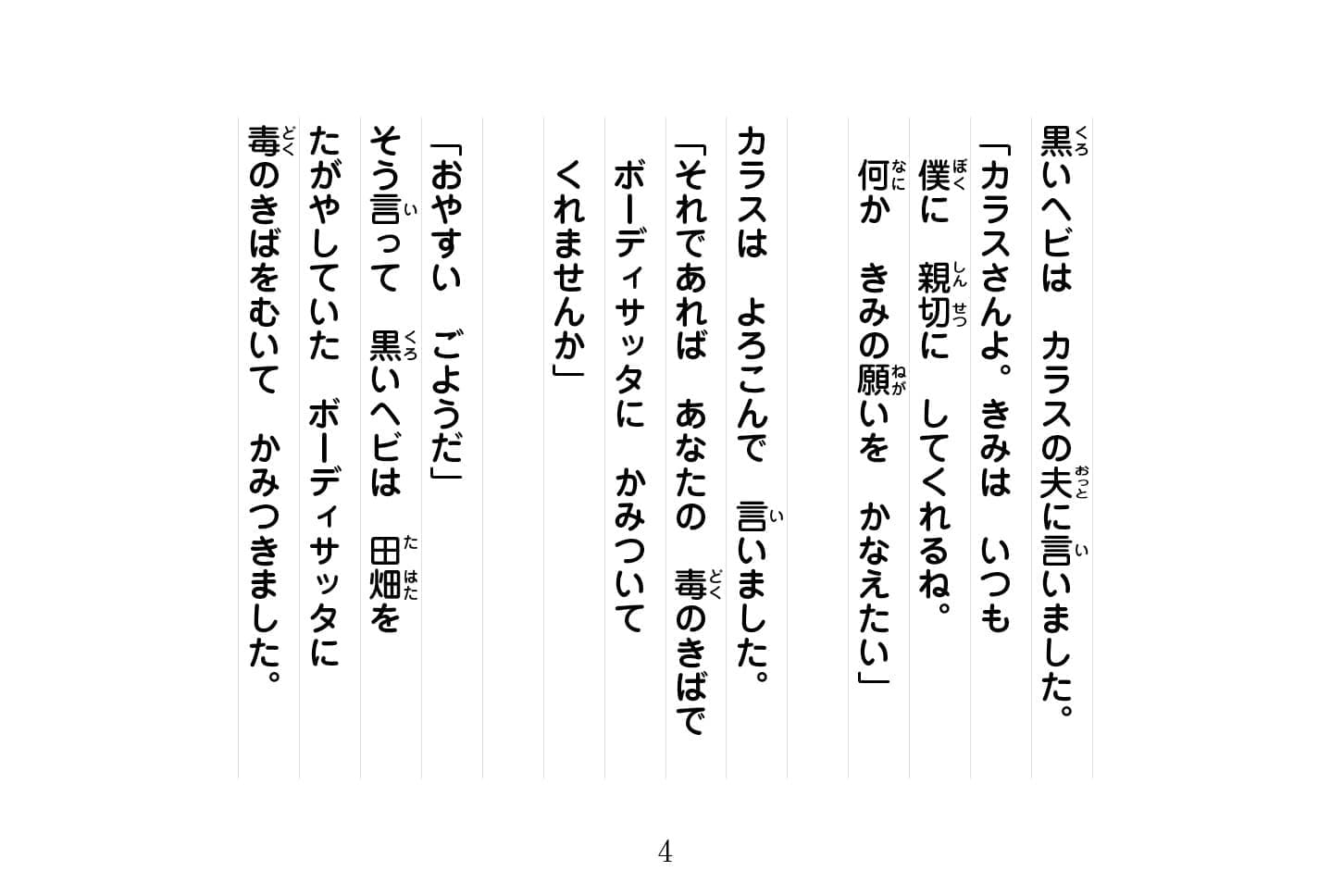 ジャータカ物語　猟師と子供たち