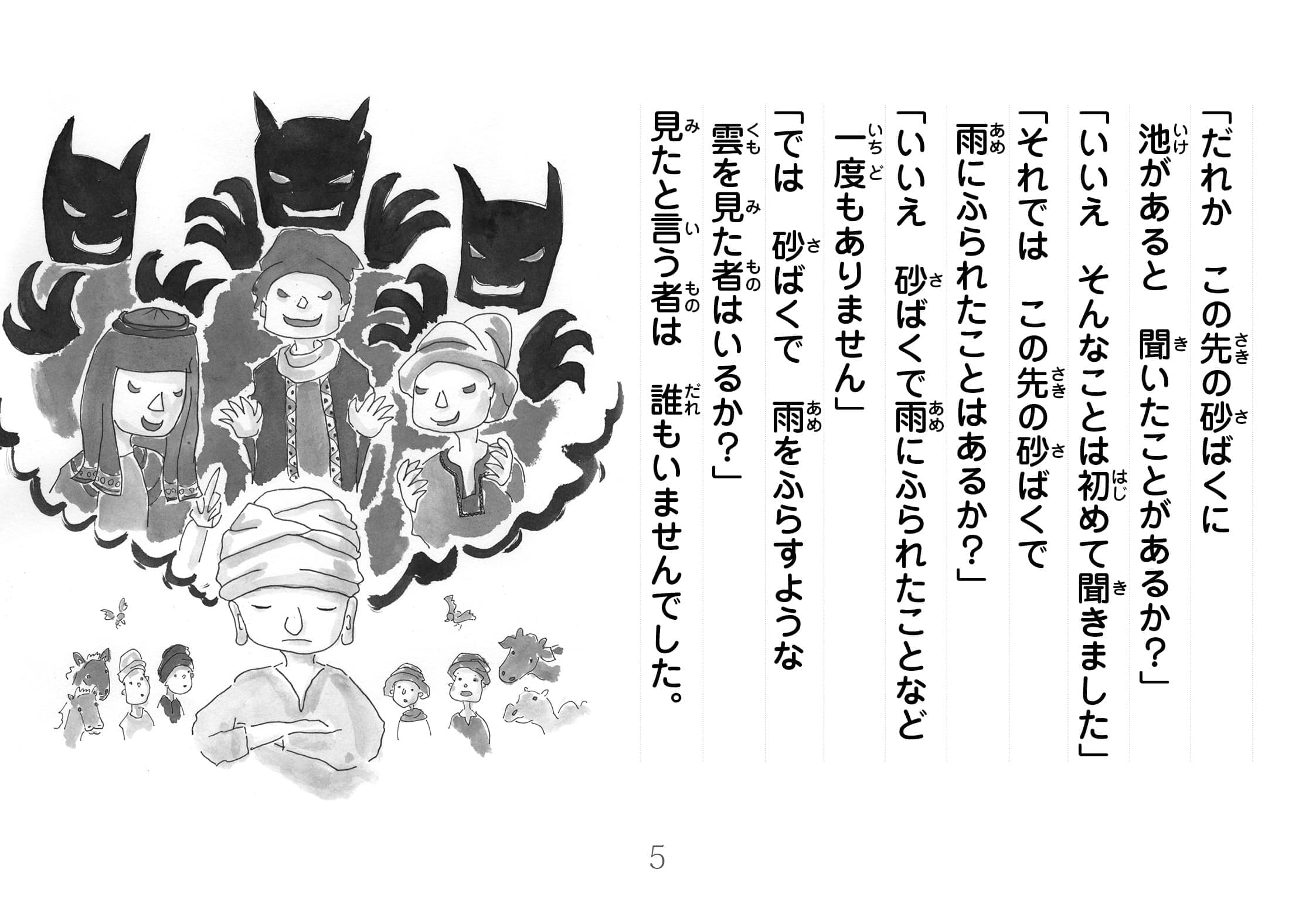 ジャータカ物語　砂ばくにすむ鬼