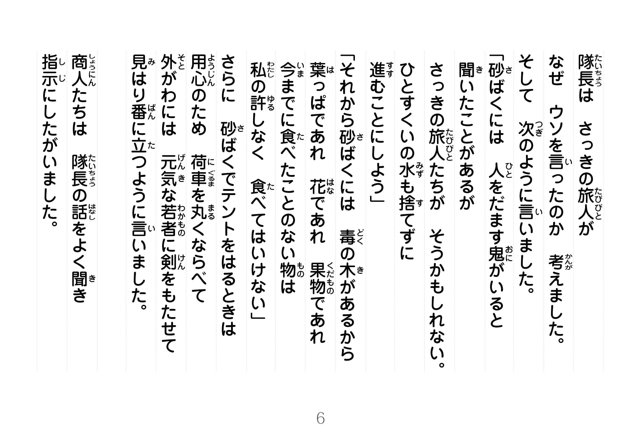 ジャータカ物語　砂ばくにすむ鬼