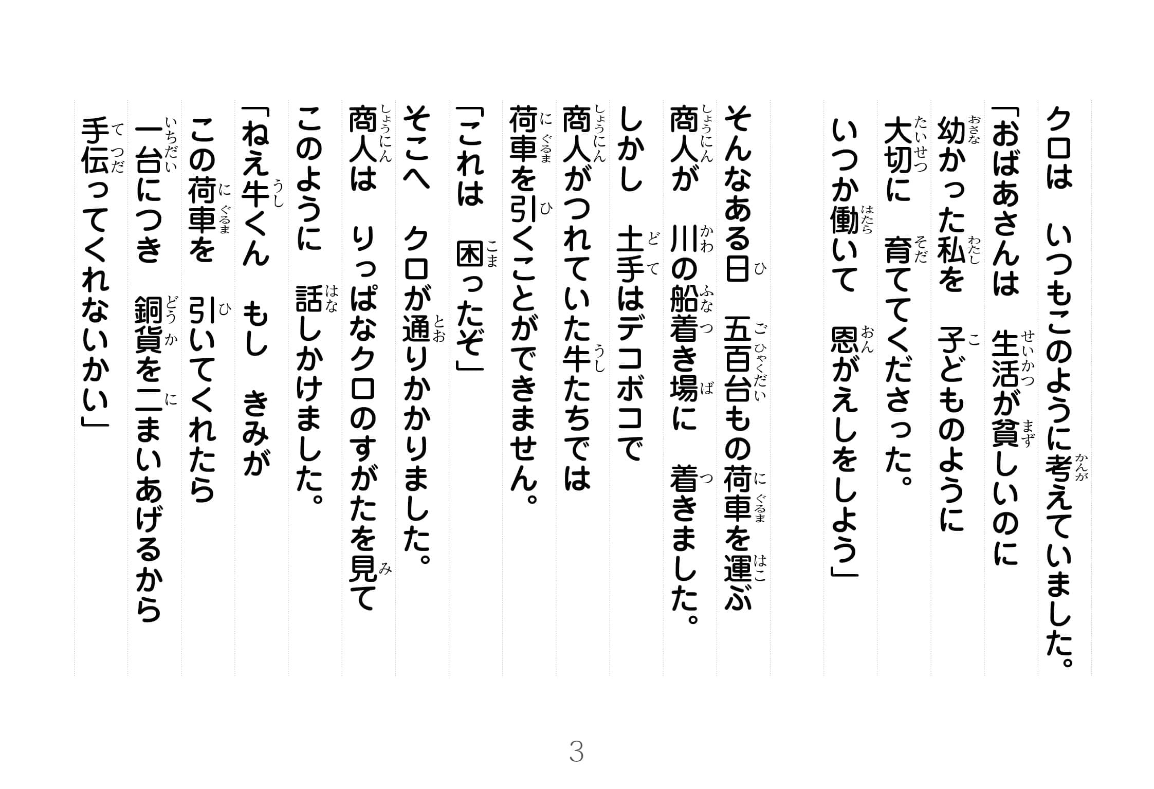 ジャータカ物語　黒牛とおばあさん