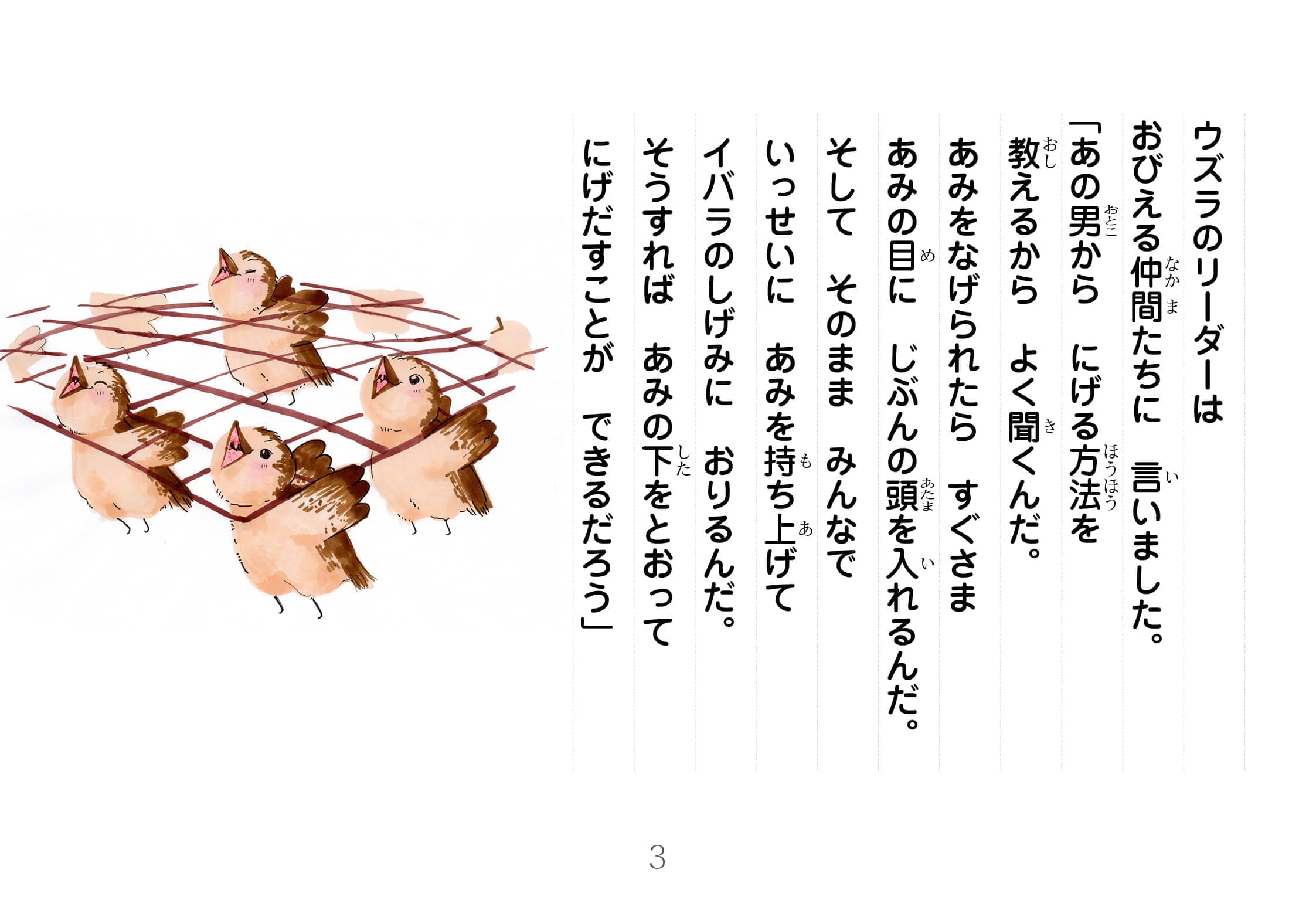 ジャータカ物語　ウズラの和