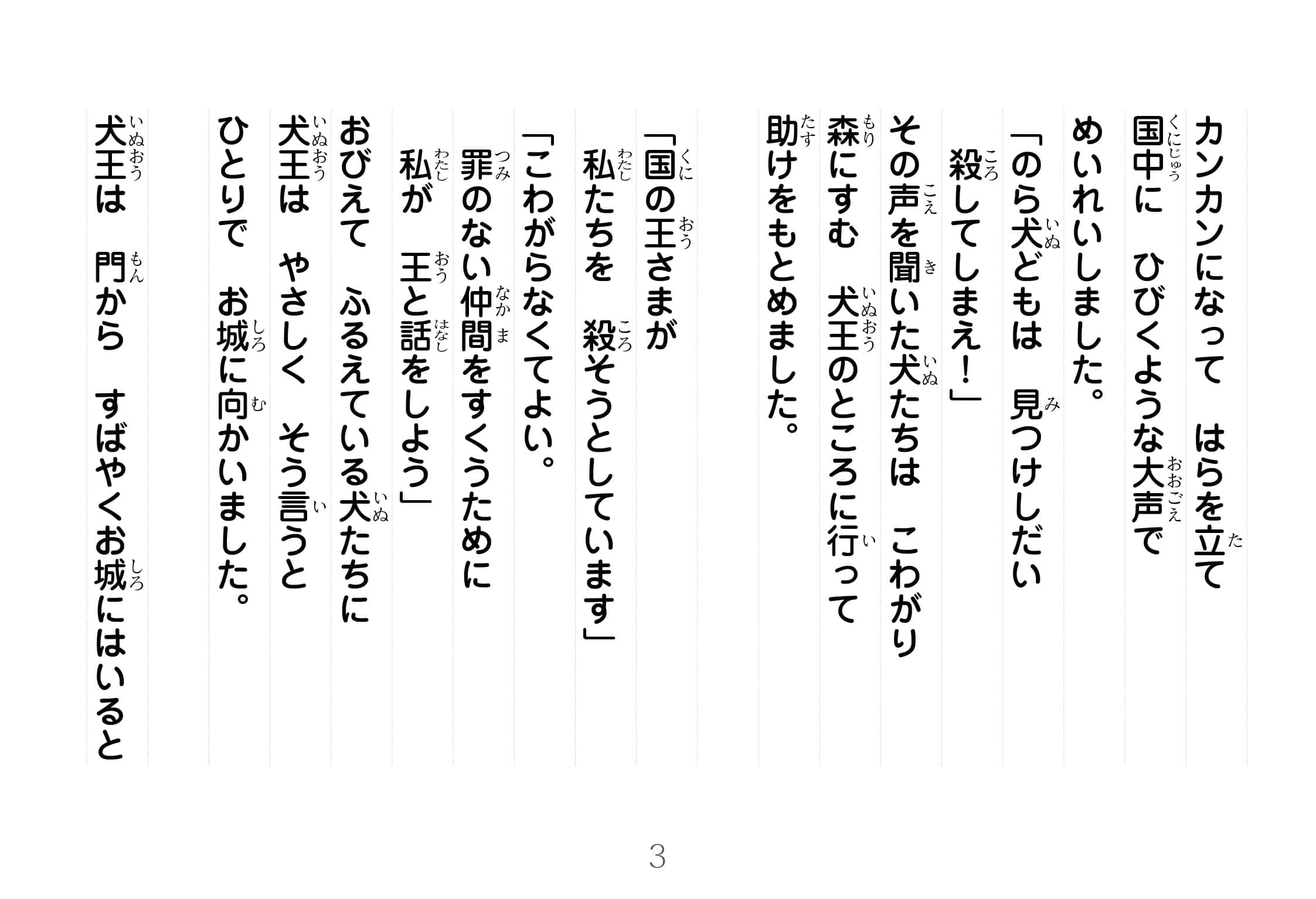 ジャータカ物語　犬王のちえ
