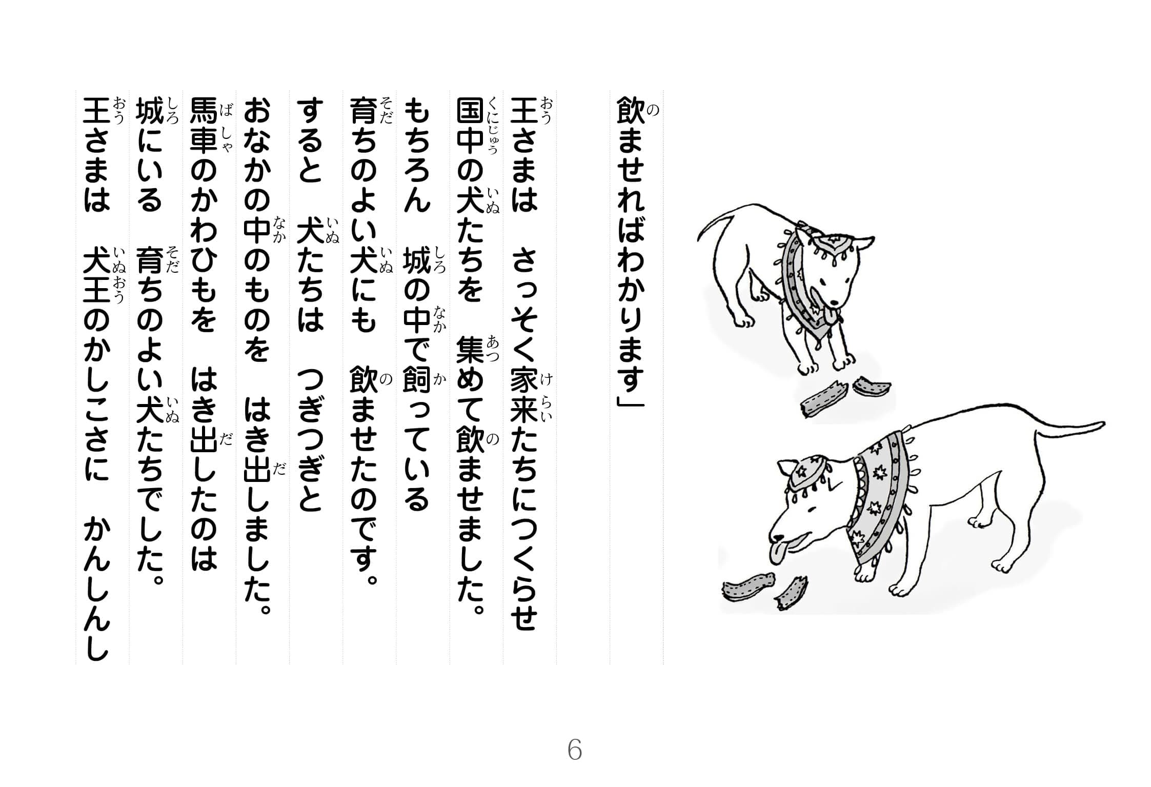 ジャータカ物語　犬王のちえ