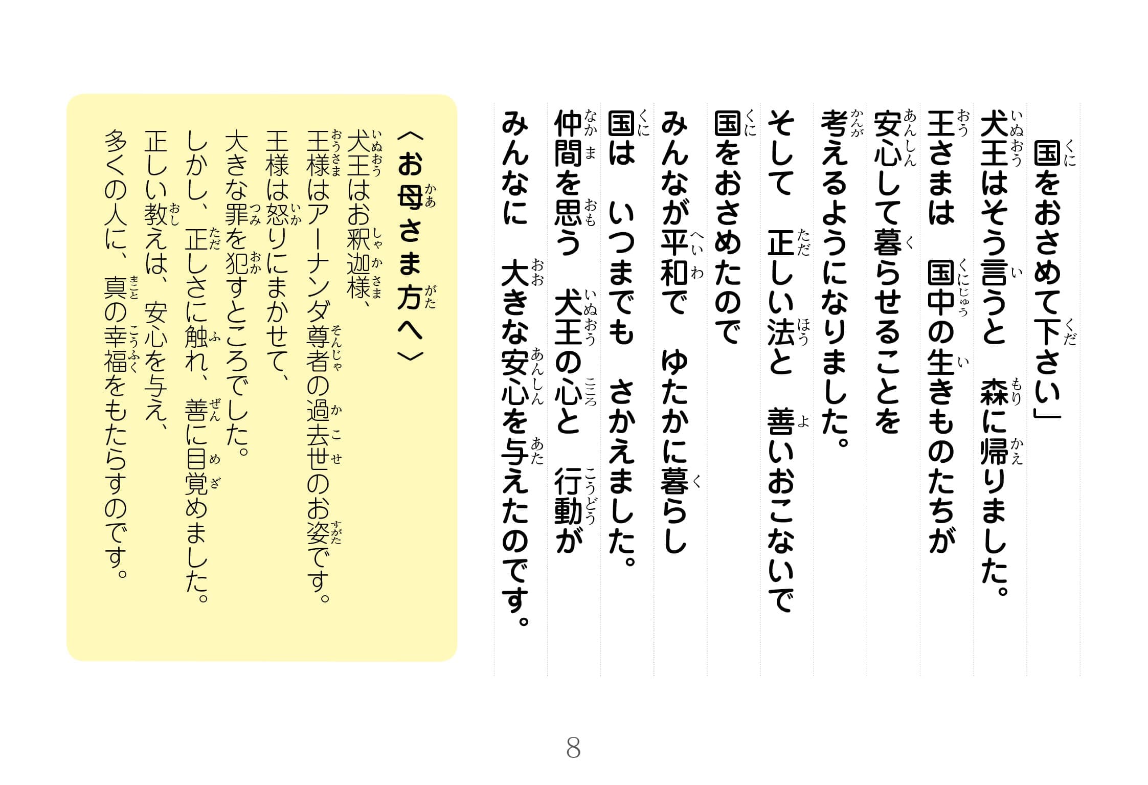 ジャータカ物語　犬王のちえ