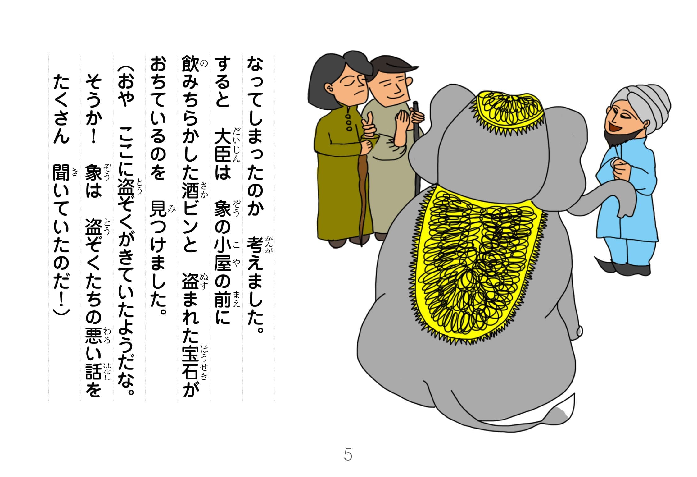 ジャータカ物語　王様の象