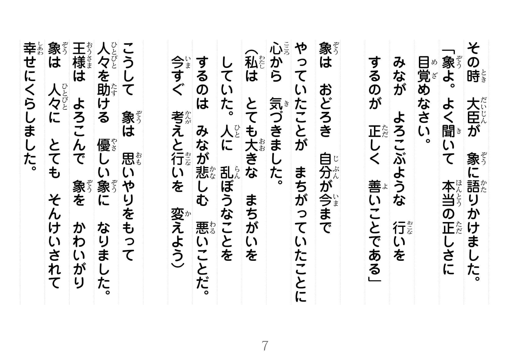 ジャータカ物語　王様の象