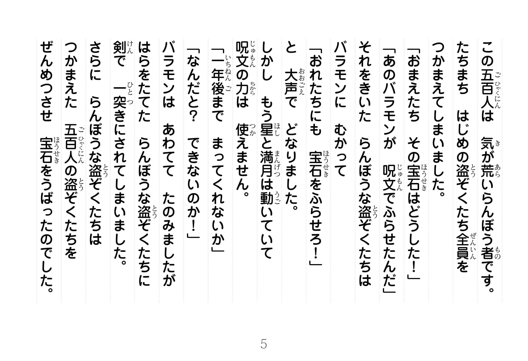 ジャータカ物語　宝石バラモンと盗ぞく