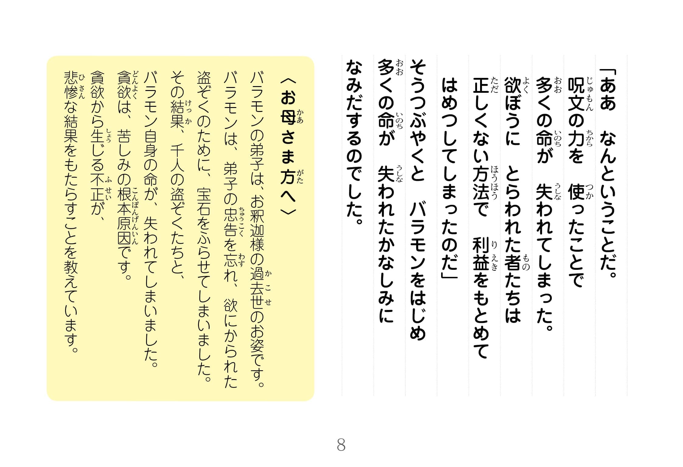 ジャータカ物語　宝石バラモンと盗ぞく
