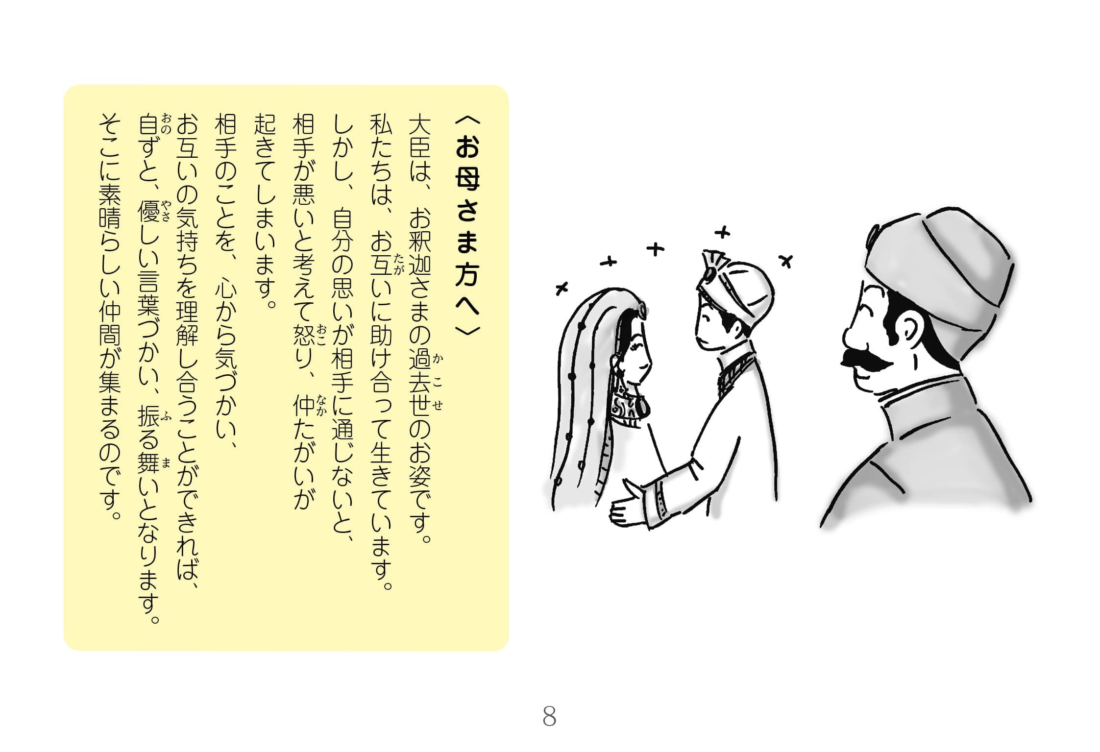 ジャータカ物語　なかなおり