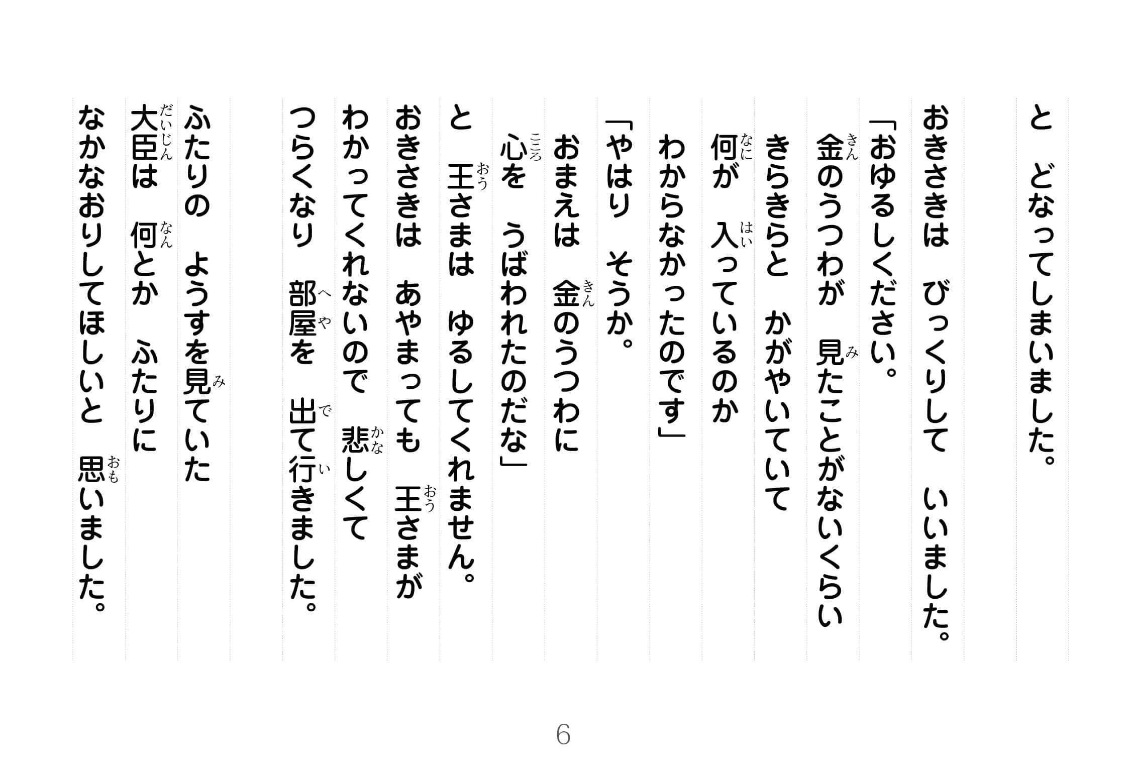ジャータカ物語　なかなおり