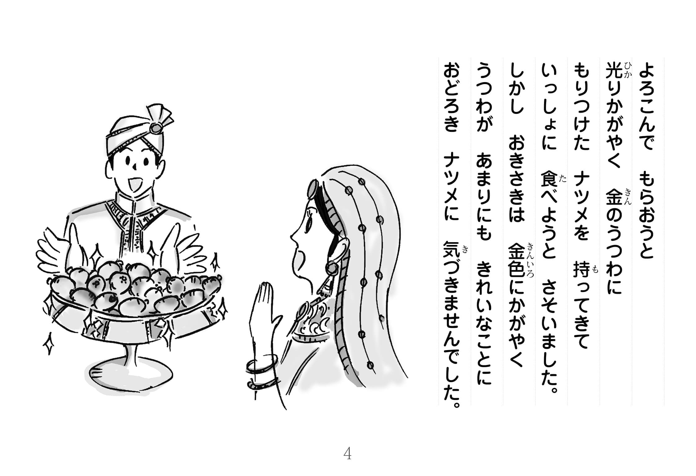 ジャータカ物語　なかなおり