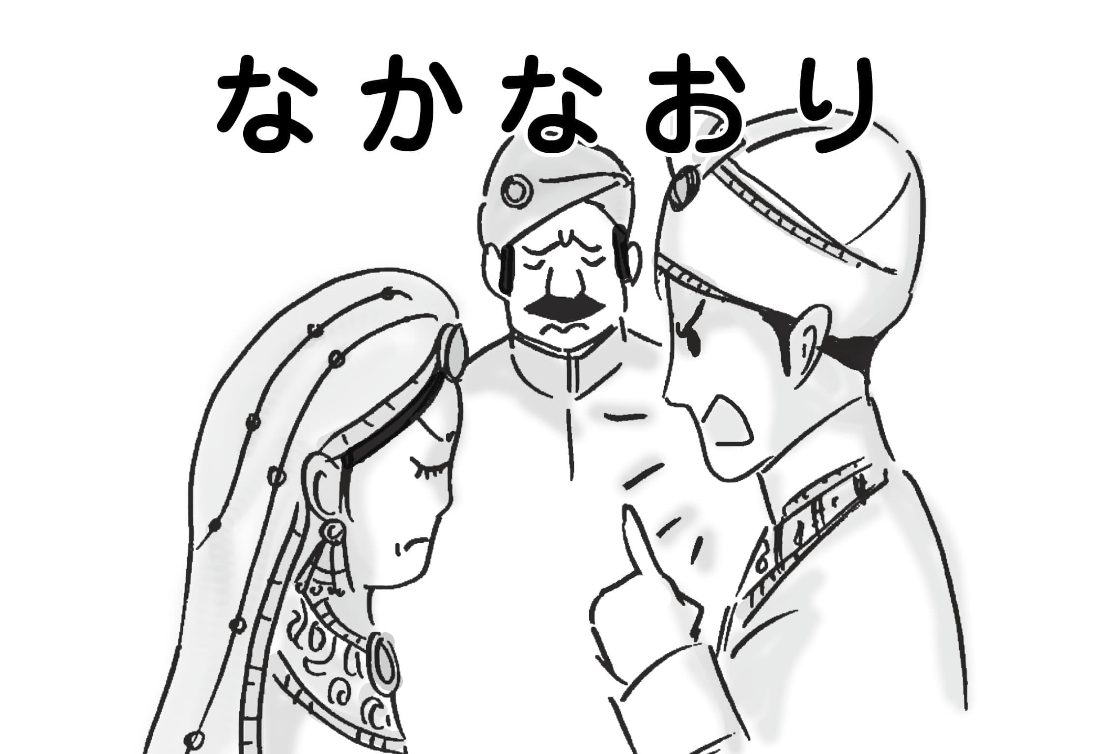 ジャータカ物語　なかなおり