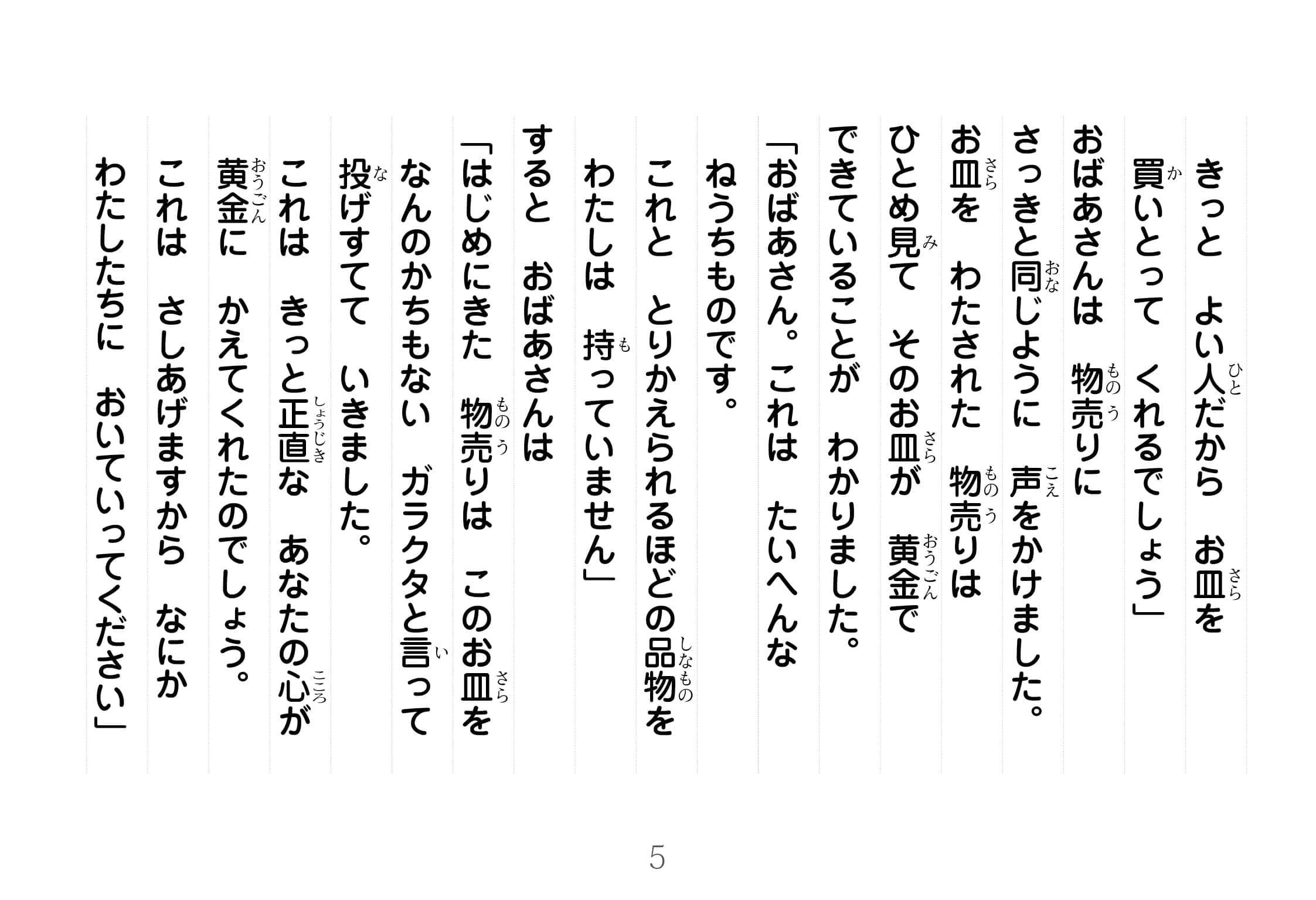 ジャータカ物語　猟師と子供たち