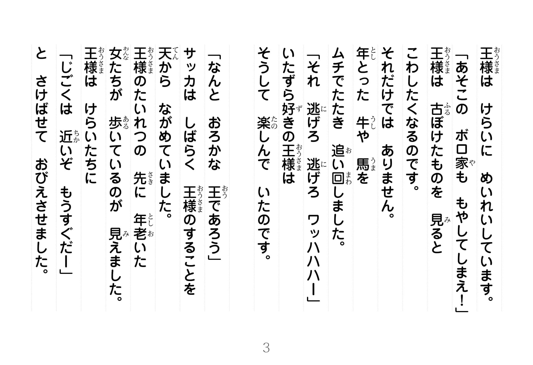 ジャータカ物語　猟師と子供たち