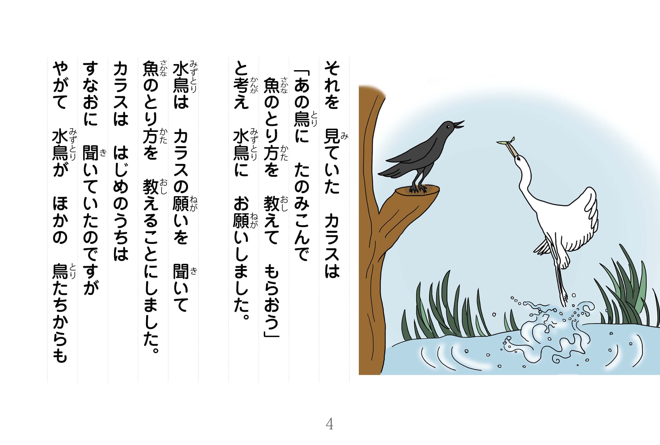 ジャータカ物語　猟師と子供たち