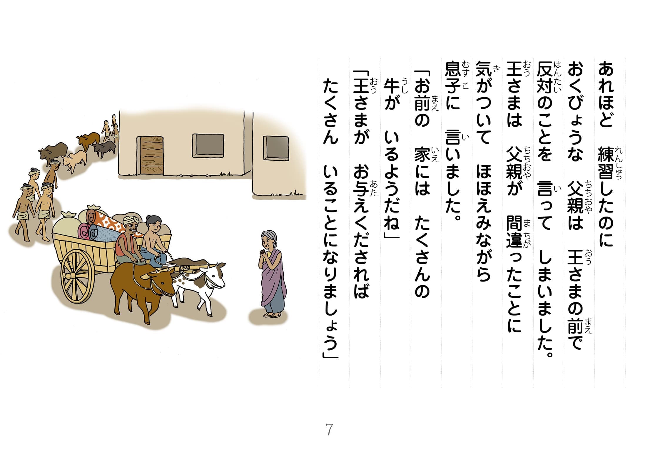 ジャータカ物語　猟師と子供たち
