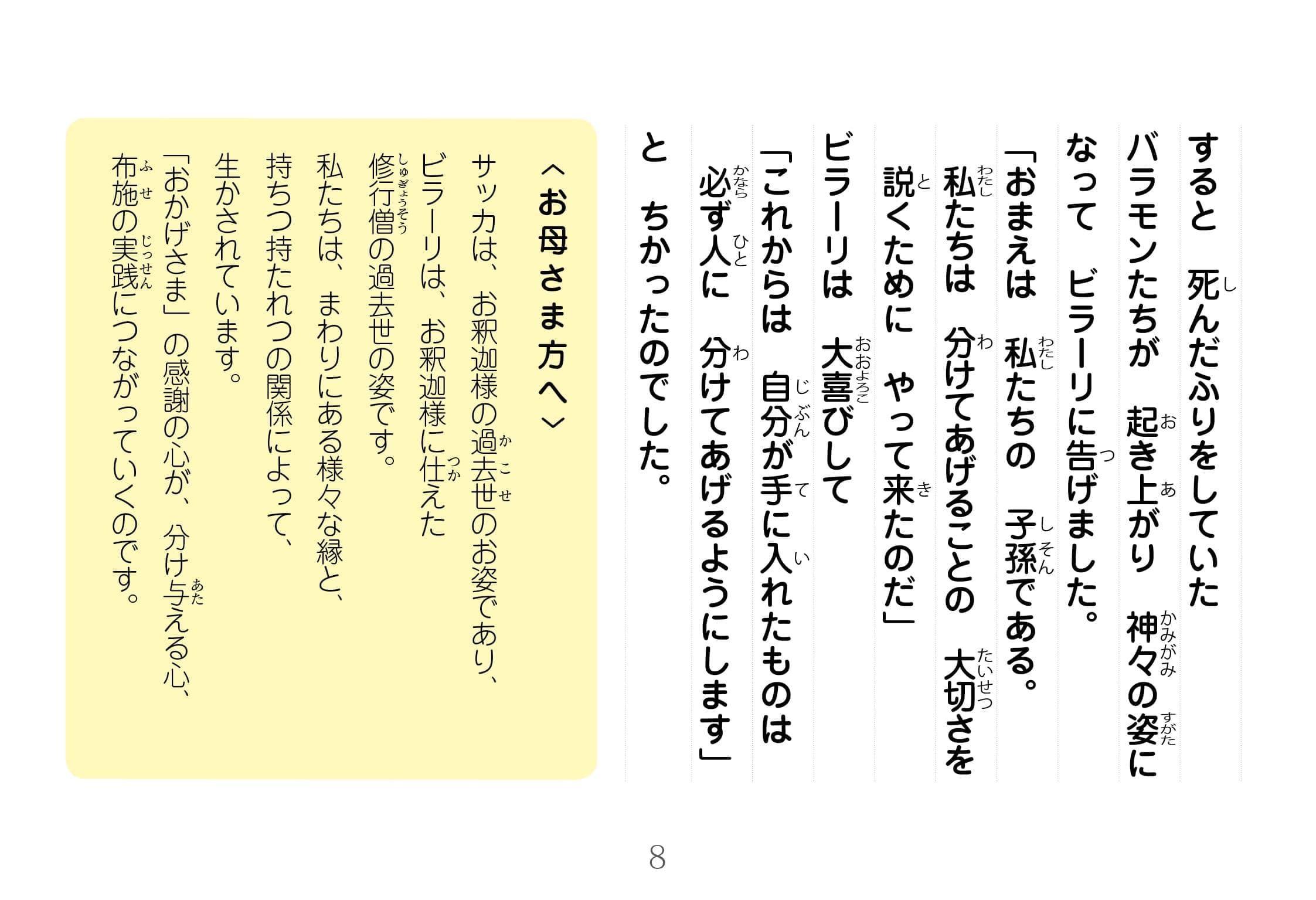 ジャータカ物語　猟師と子供たち