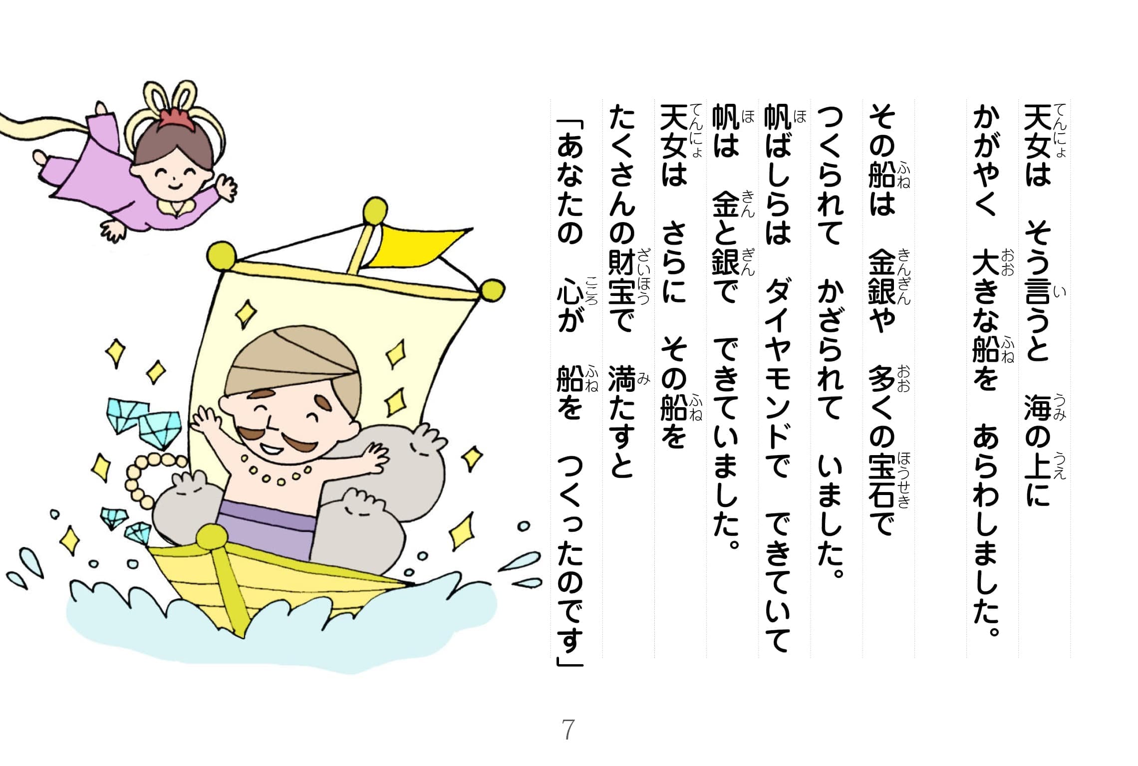 ジャータカ物語　猟師と子供たち