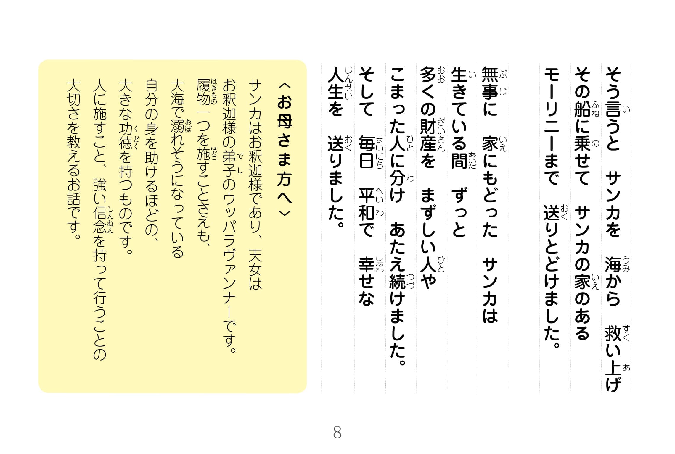 ジャータカ物語　猟師と子供たち