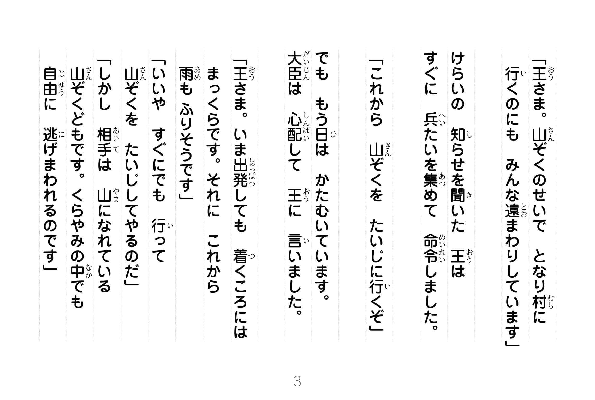 ジャータカ物語　猟師と子供たち