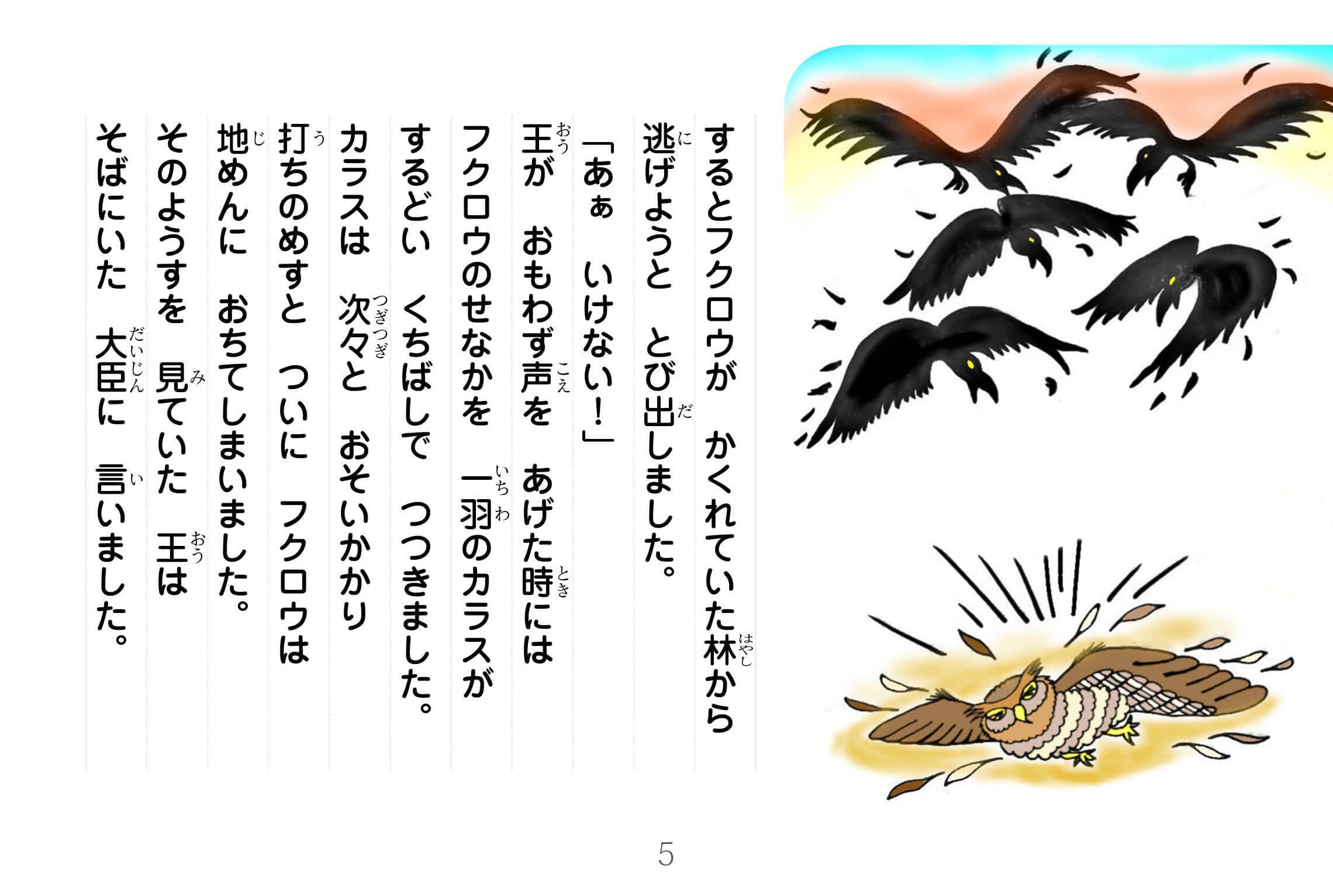 ジャータカ物語　猟師と子供たち