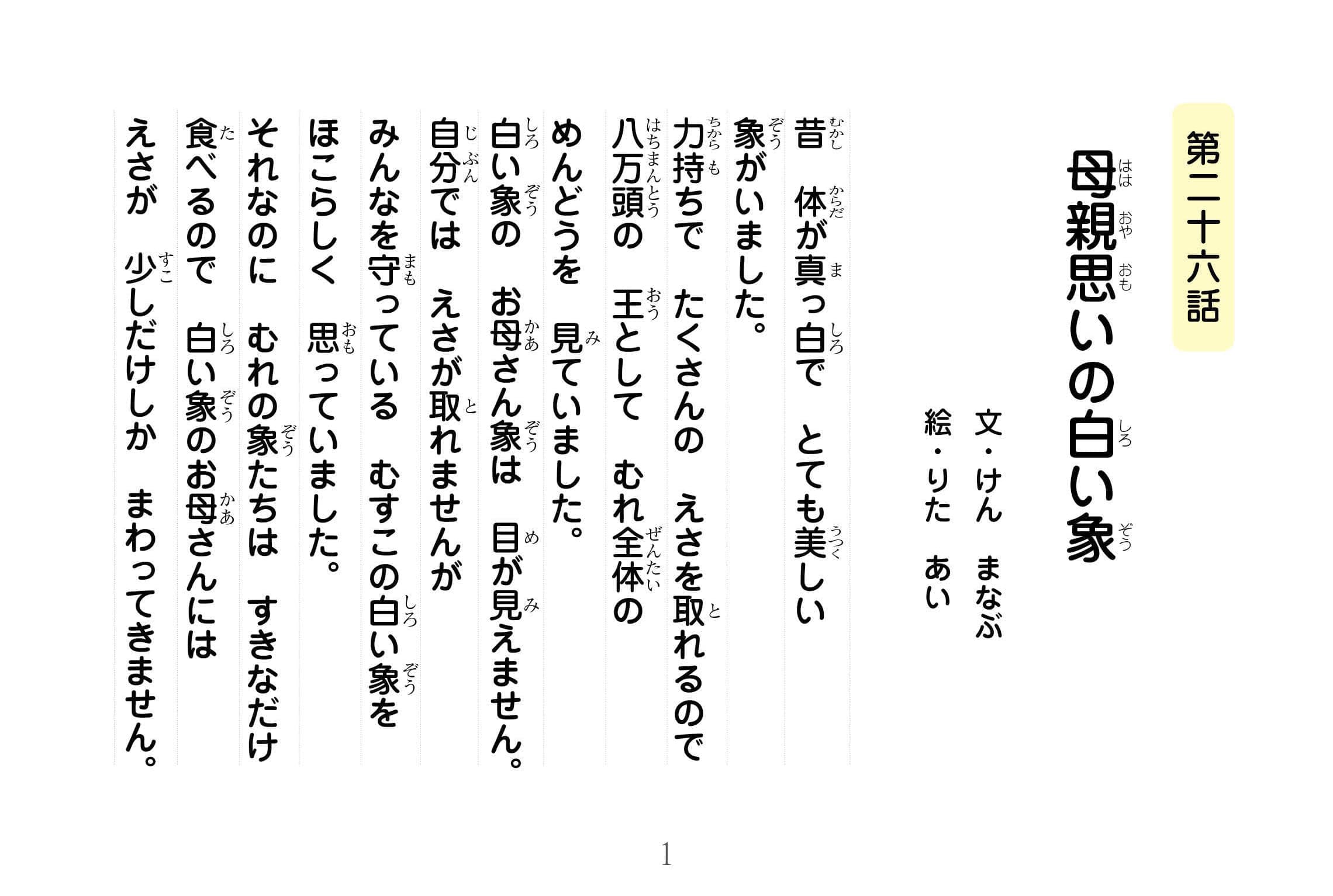 ジャータカ物語　猟師と子供たち