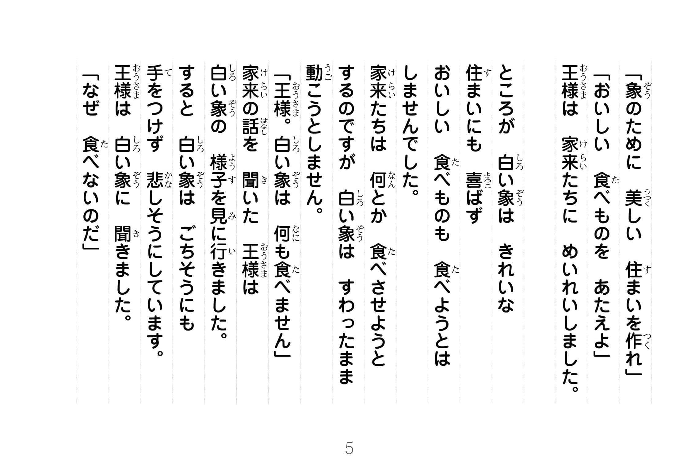 ジャータカ物語　猟師と子供たち
