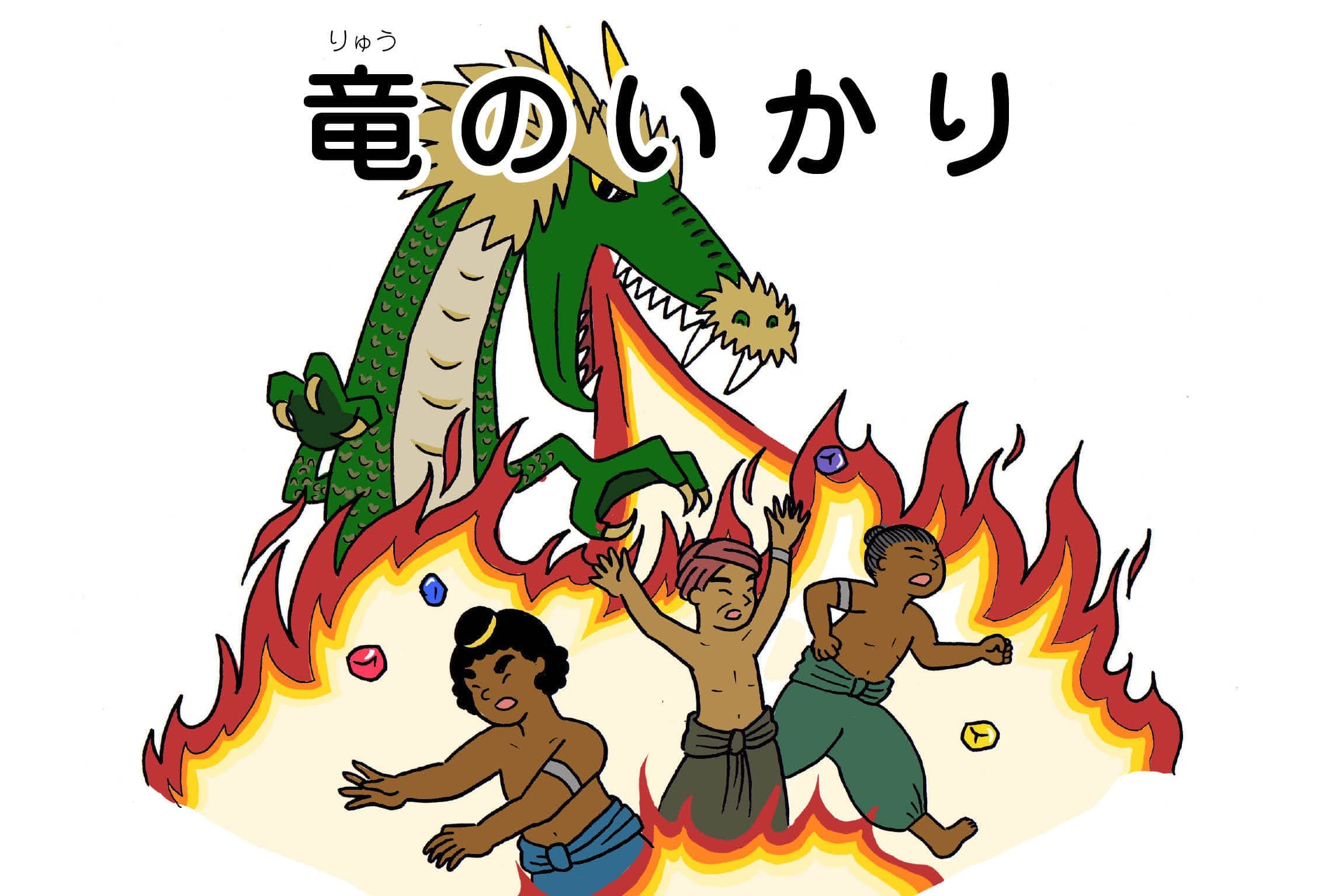 ジャータカ物語　猟師と子供たち