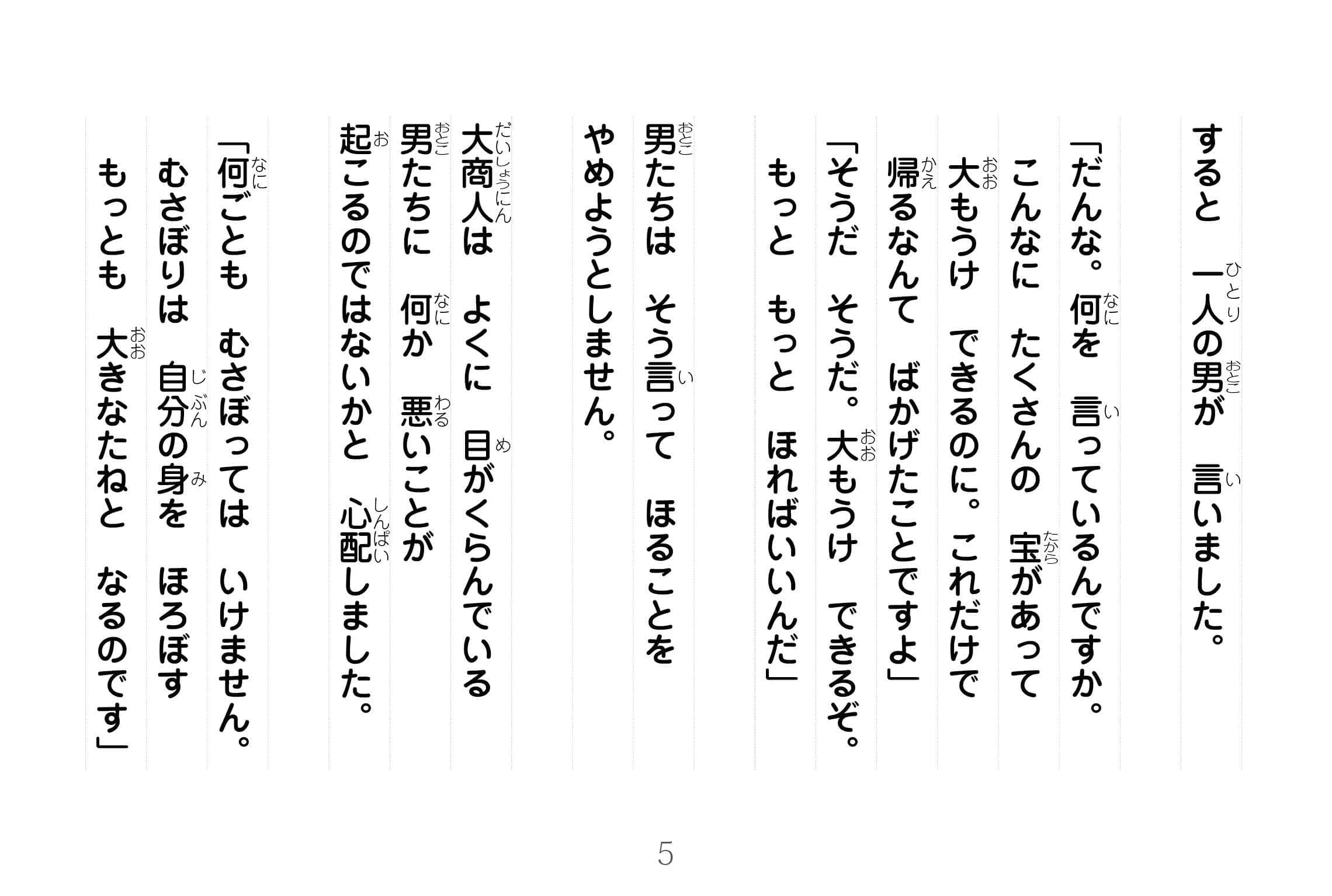 ジャータカ物語　猟師と子供たち