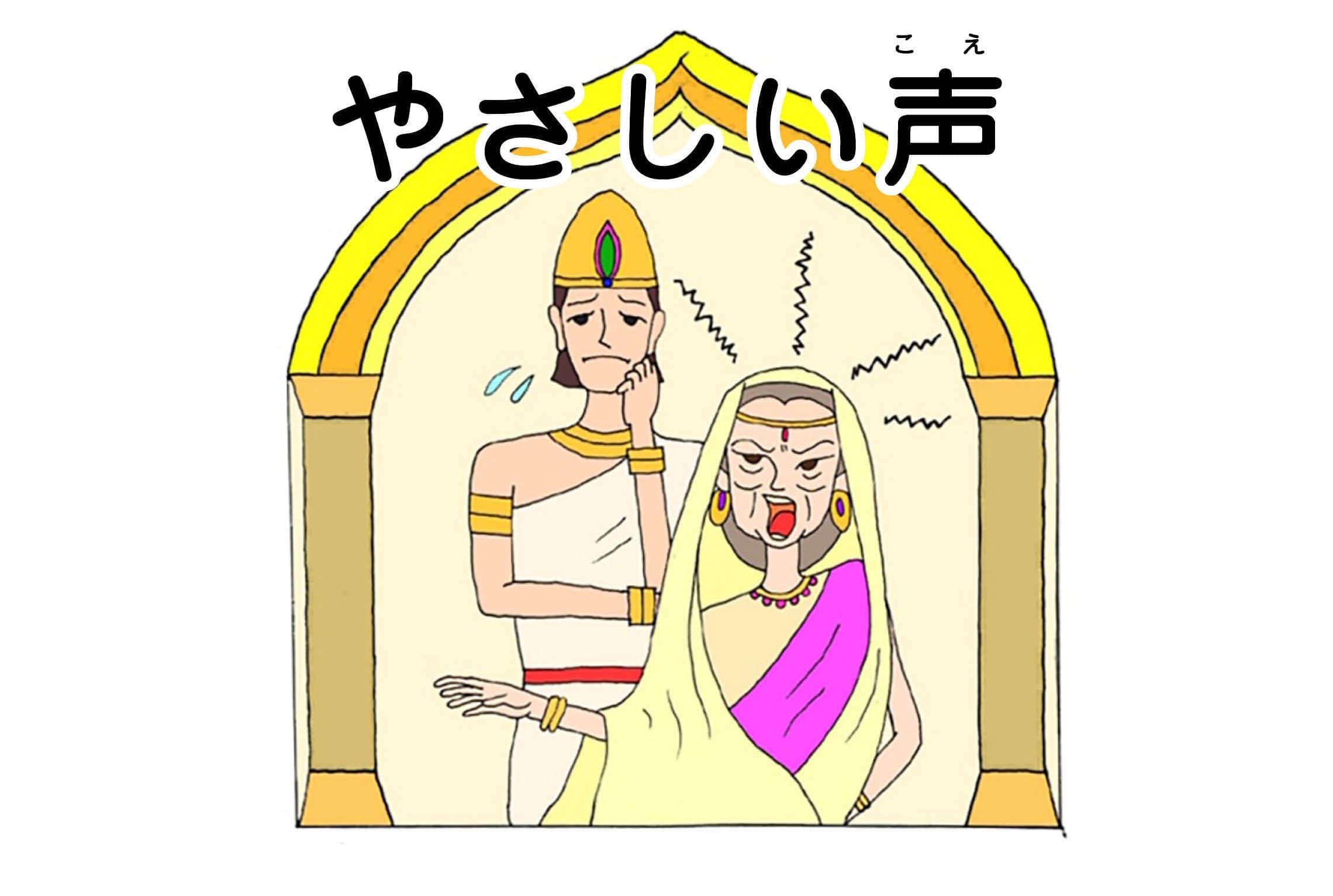 ジャータカ物語　猟師と子供たち