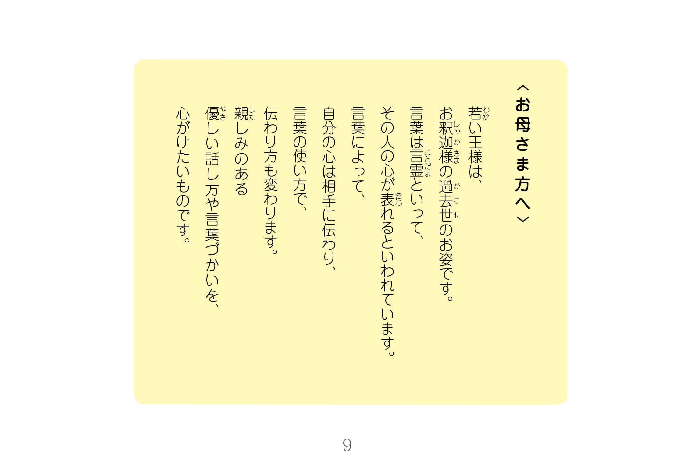 ジャータカ物語　猟師と子供たち