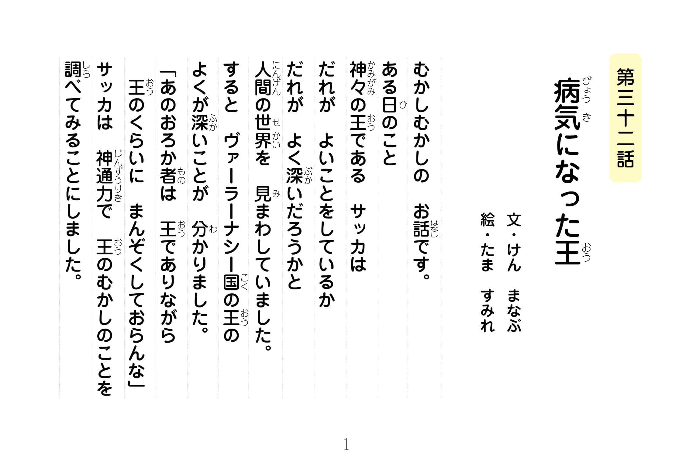 ジャータカ物語　猟師と子供たち