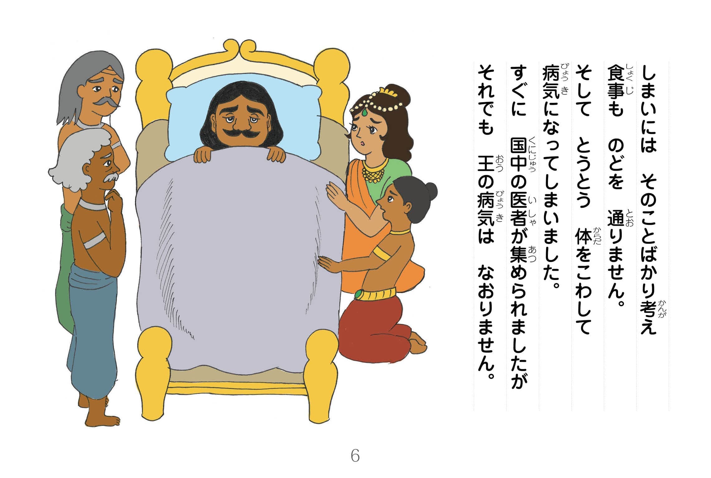 ジャータカ物語　猟師と子供たち
