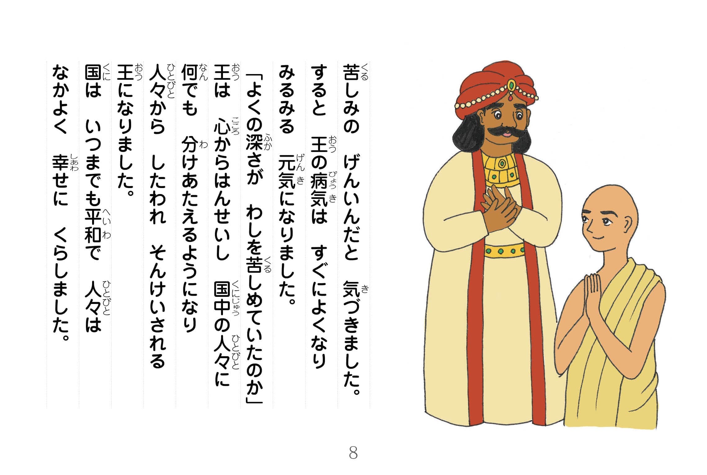 ジャータカ物語　猟師と子供たち