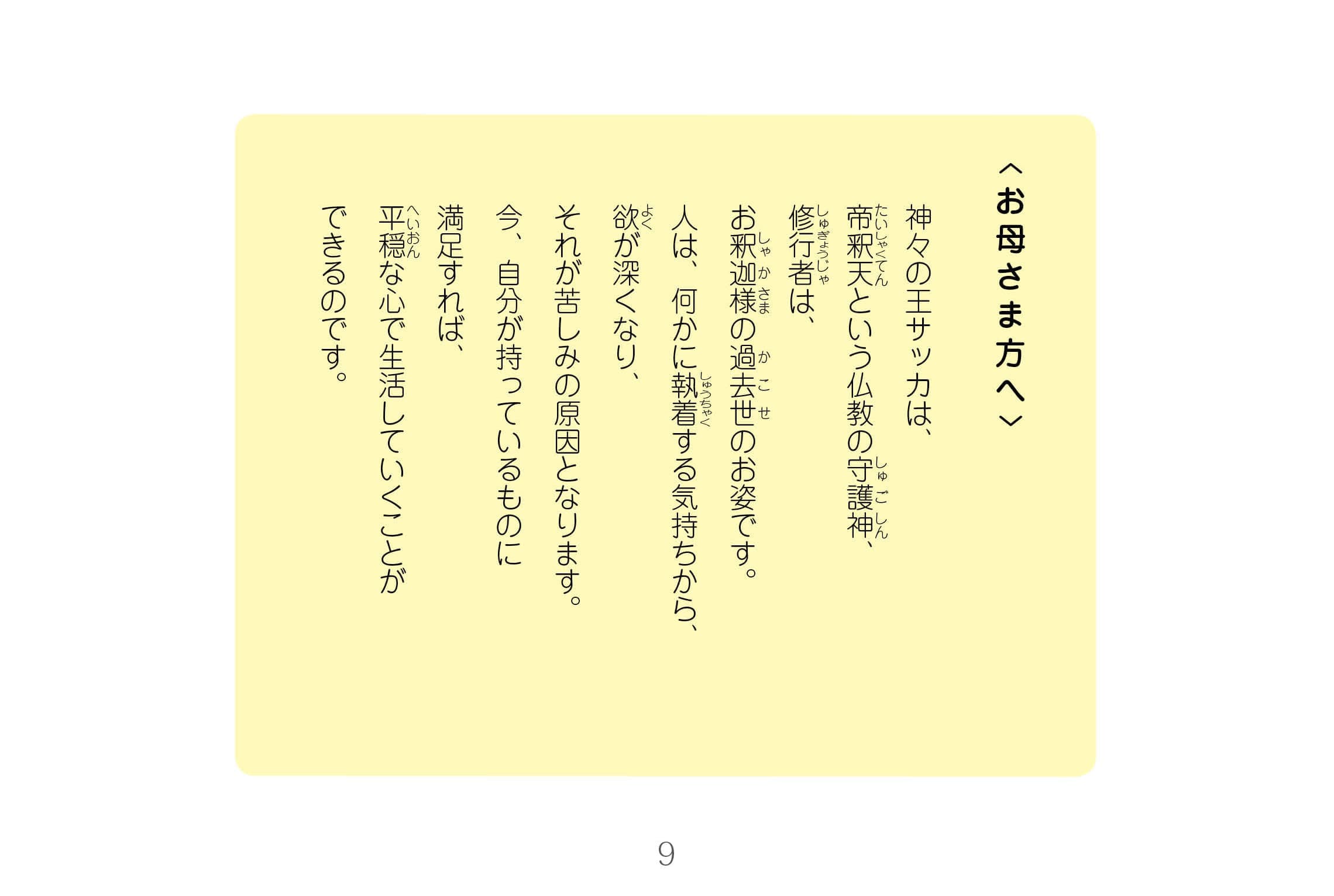 ジャータカ物語　猟師と子供たち