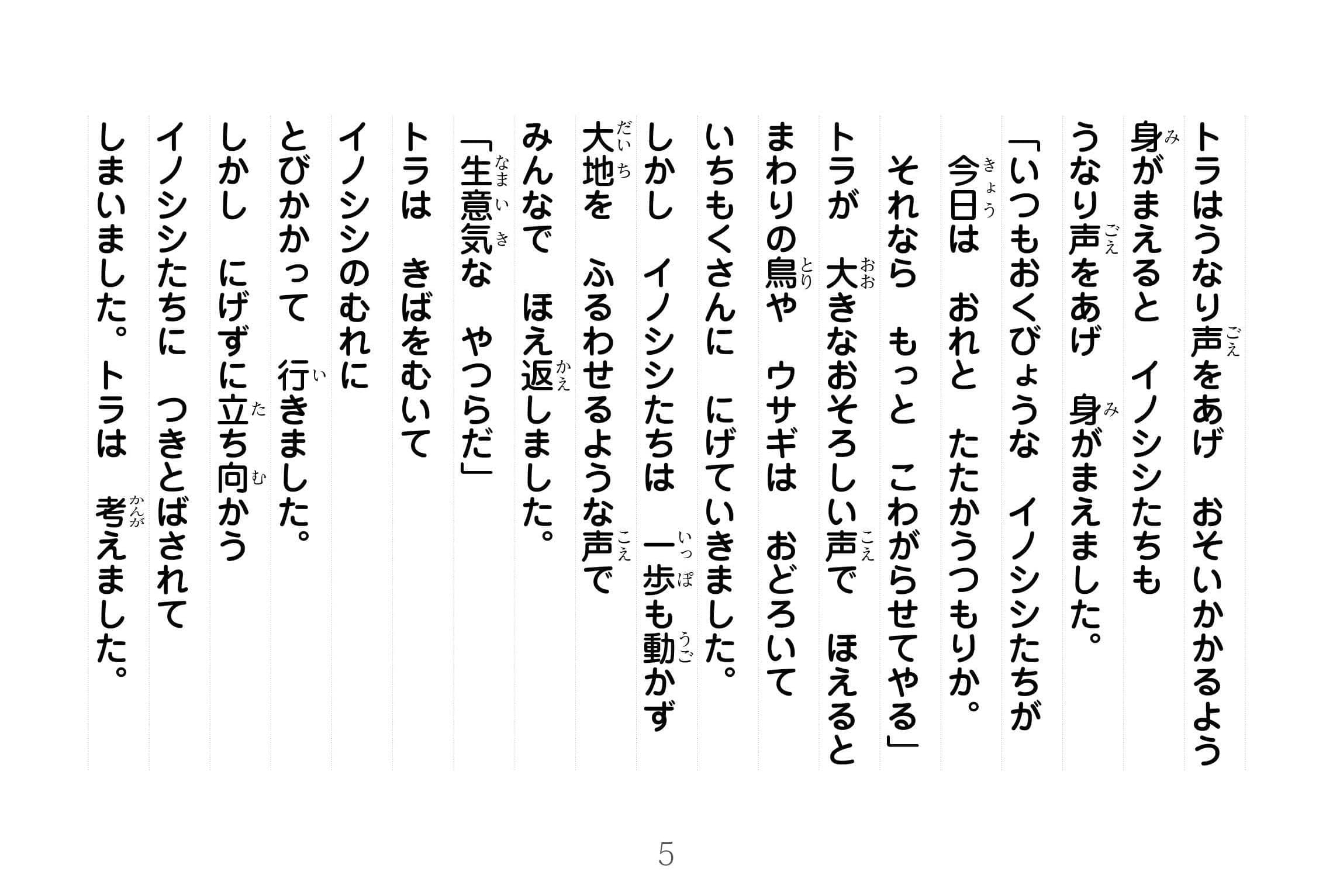 ジャータカ物語　猟師と子供たち