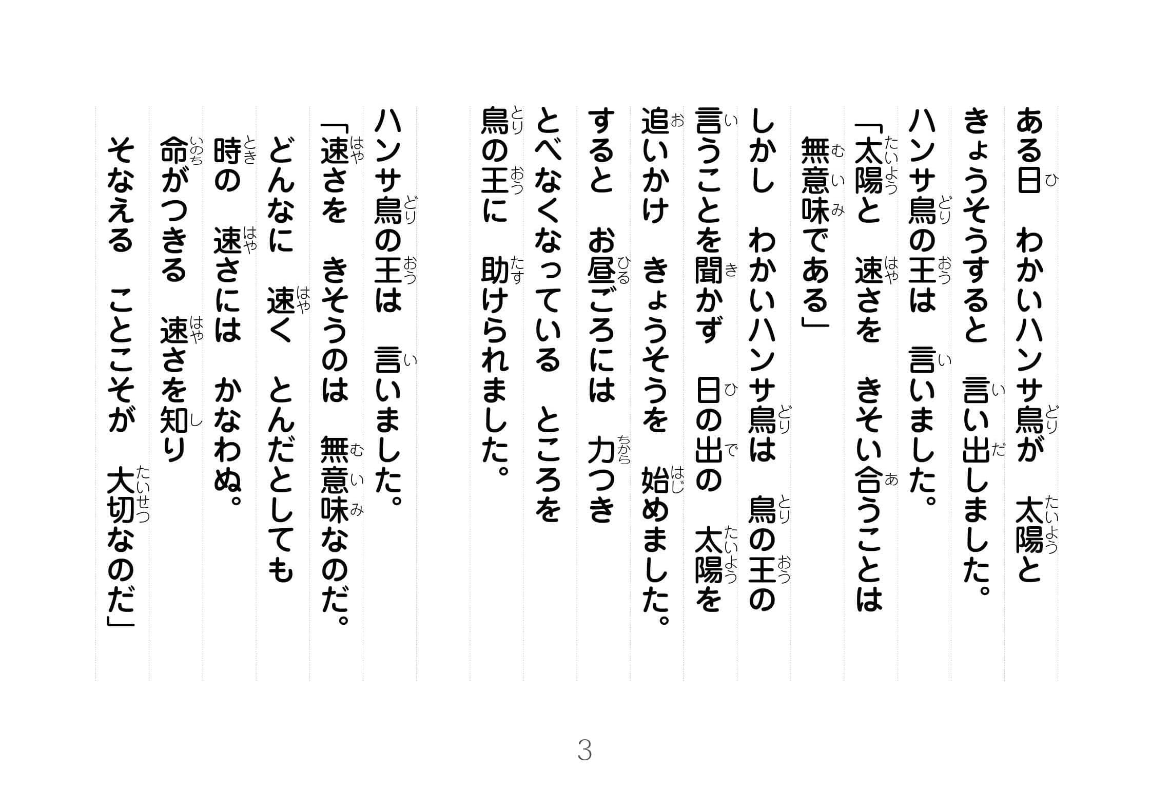 ジャータカ物語　猟師と子供たち
