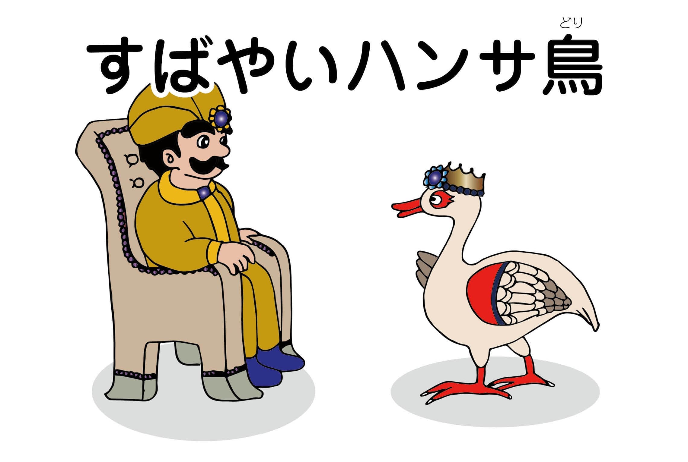 ジャータカ物語　猟師と子供たち