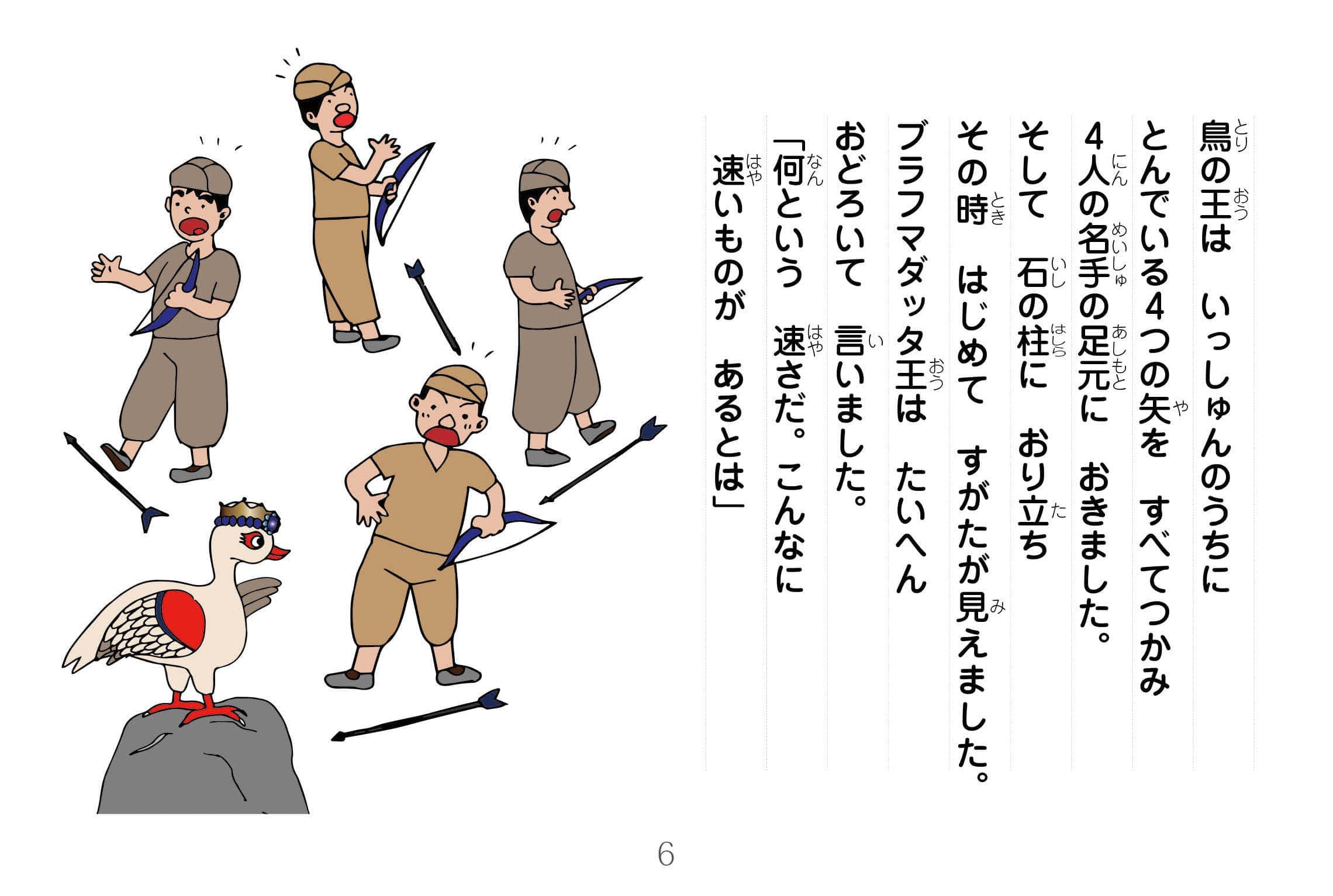 ジャータカ物語　猟師と子供たち