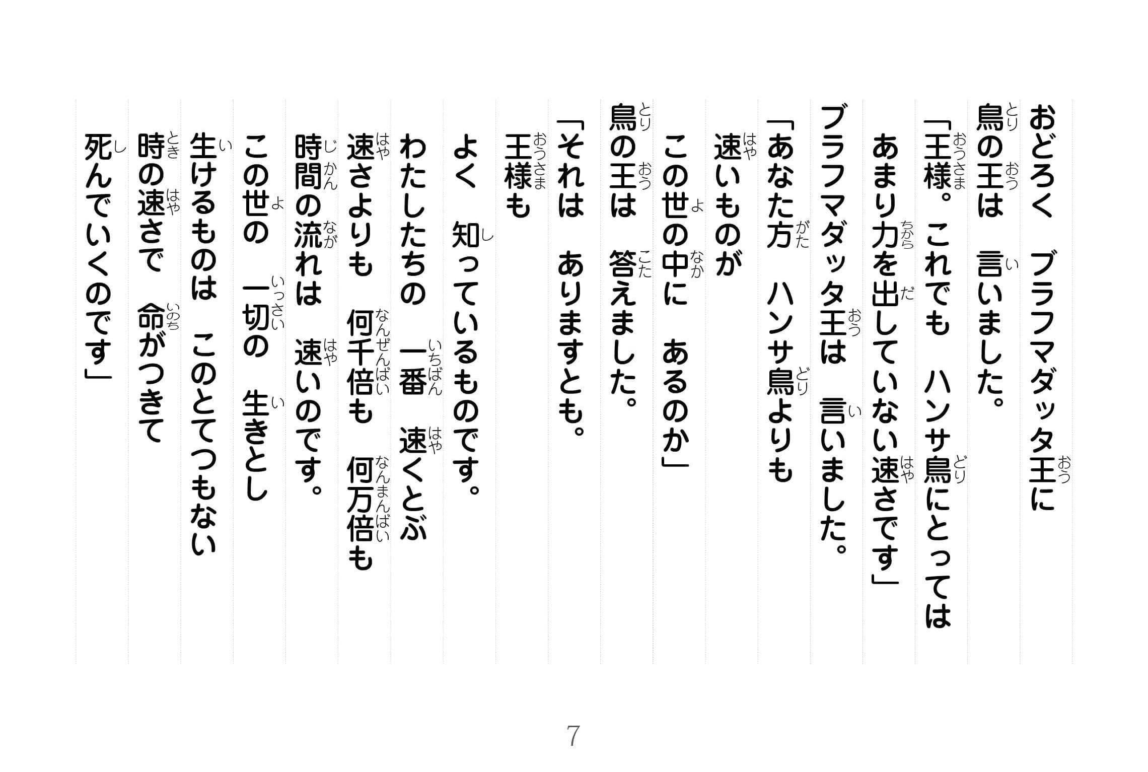 ジャータカ物語　猟師と子供たち