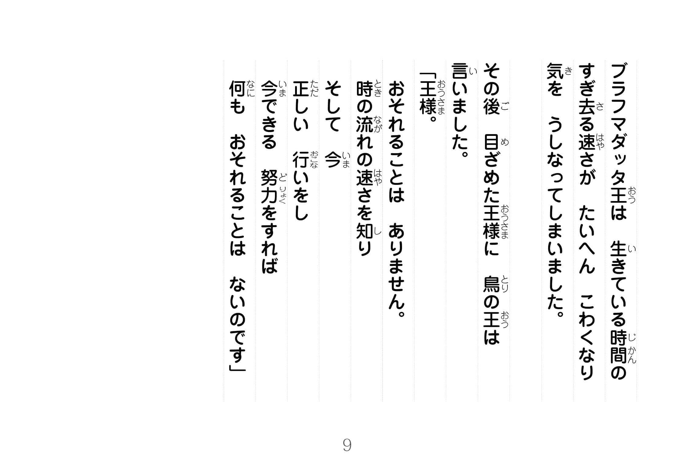 ジャータカ物語　猟師と子供たち