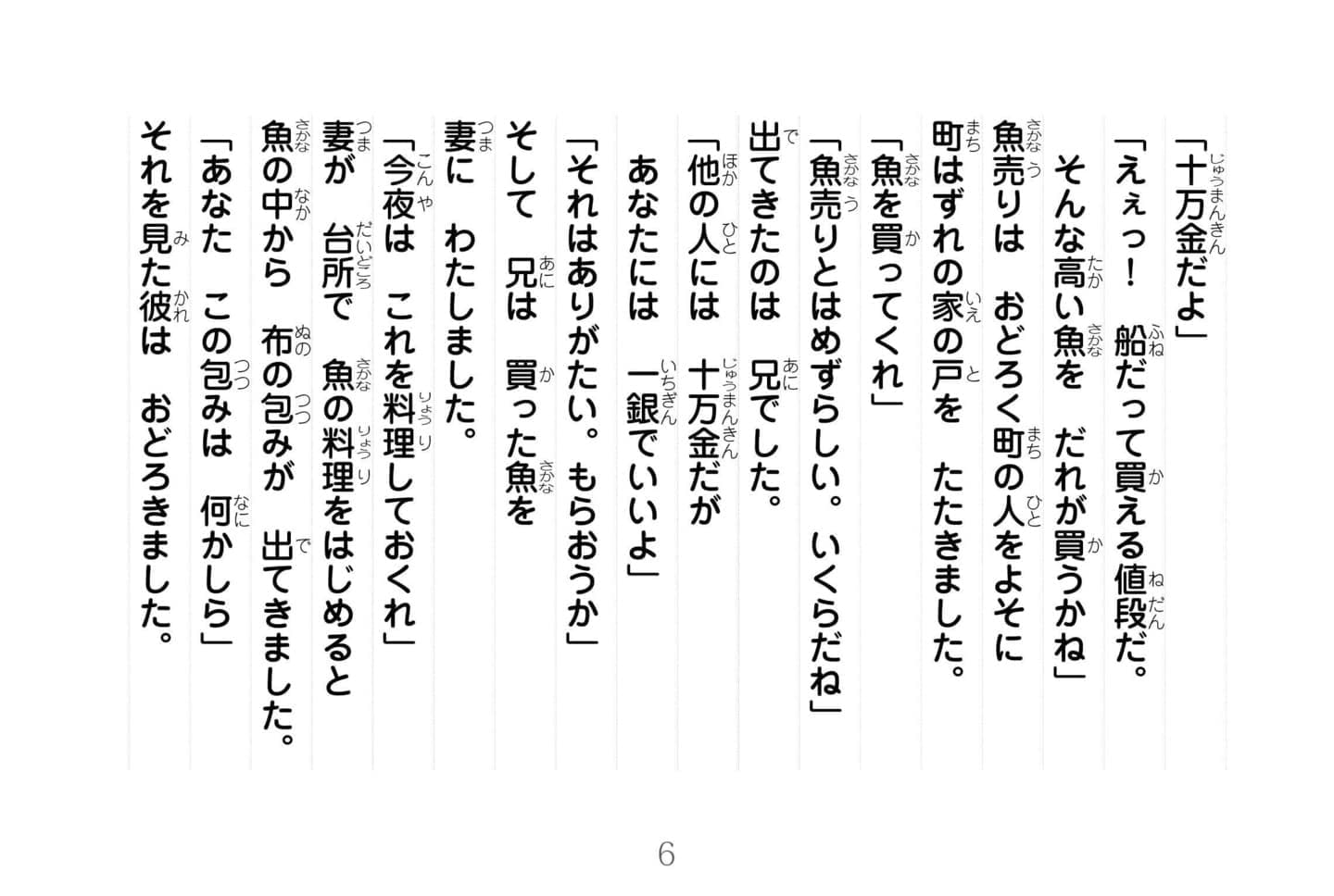 ジャータカ物語　猟師と子供たち