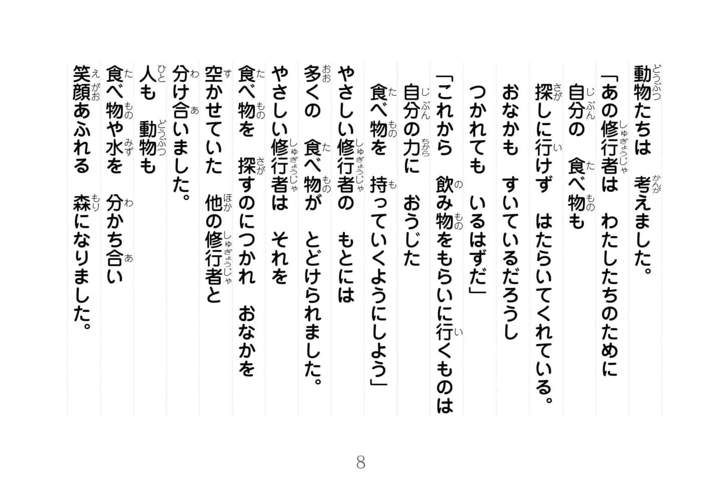 ジャータカ物語　猟師と子供たち