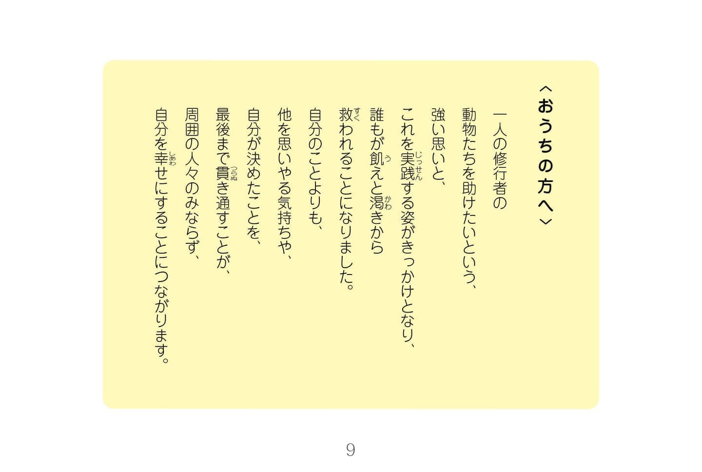 ジャータカ物語　猟師と子供たち